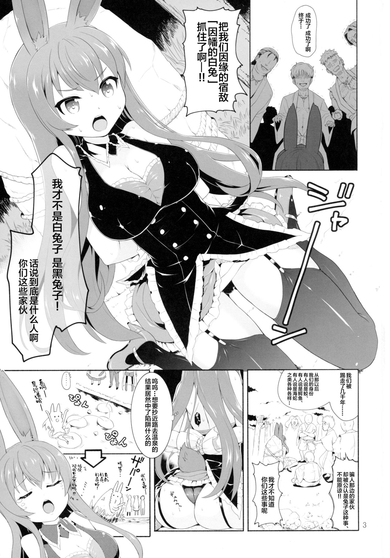 [日本漫画] (C89) [Saboten Binta (Kawakami Kou)] Kurousagi ga Shirousagi ni Nacchau Sou desu yo!?   单本,肛门,萝莉,巨乳大奶,群P,丝袜#[21P]-2
