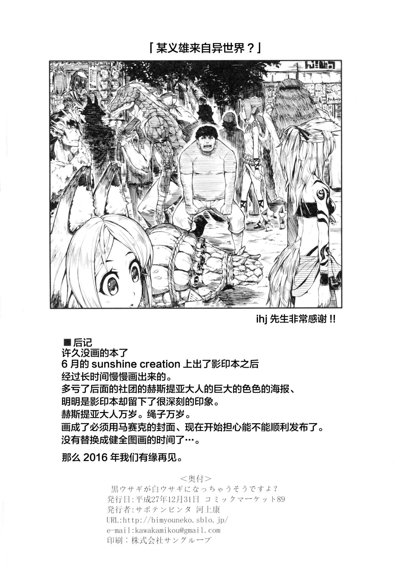 [日本漫画] (C89) [Saboten Binta (Kawakami Kou)] Kurousagi ga Shirousagi ni Nacchau Sou desu yo!?   单本,肛门,萝莉,巨乳大奶,群P,丝袜#[21P]-21