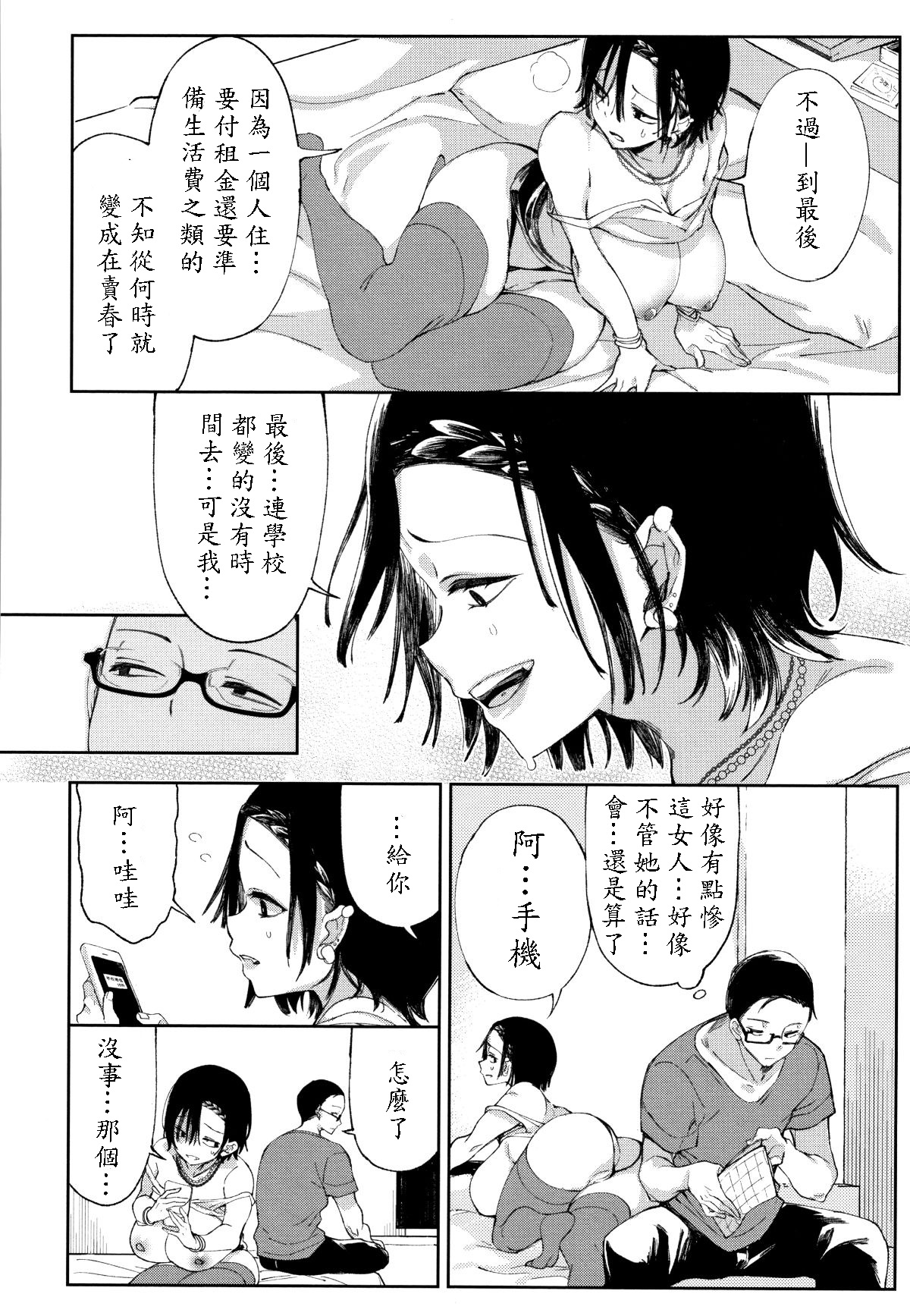 [日本漫画] [Achumuchi] Encounter in the destiny of a billionaire master [Chinese] 单本,眼镜,巨乳大奶,单女,单男,丝袜#[15P]-13