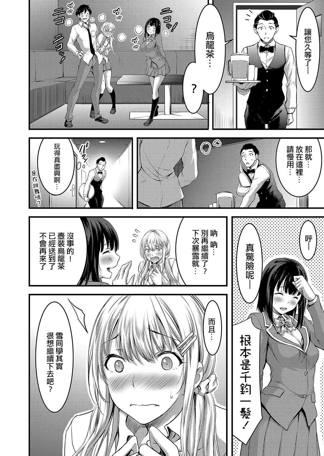 [日本漫画] [Yamamoto Yammy] Seiso Bitch to Junjou Gal 2 Karaoke Box de Ero Kara Shiyo (COMIC Grape Vol. 51  单本,黑丝丝袜,女学生,女学生制服,3P,单男,群P#[24P]-12
