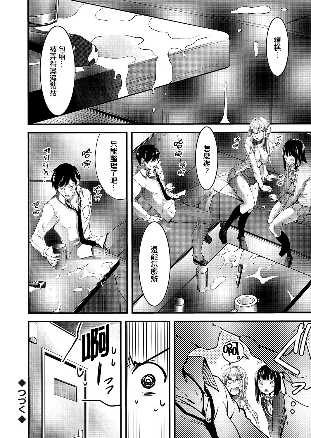 [日本漫画] [Yamamoto Yammy] Seiso Bitch to Junjou Gal 2 Karaoke Box de Ero Kara Shiyo (COMIC Grape Vol. 51  单本,黑丝丝袜,女学生,女学生制服,3P,单男,群P#[24P]-24