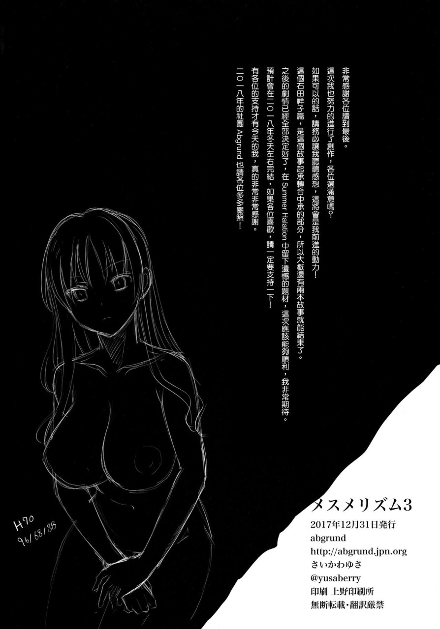 [日本漫画] (C93) [abgrund (さいかわゆさ)] メスメリズム3   单本,连裤袜,乳交,性玩具#[33P]-32