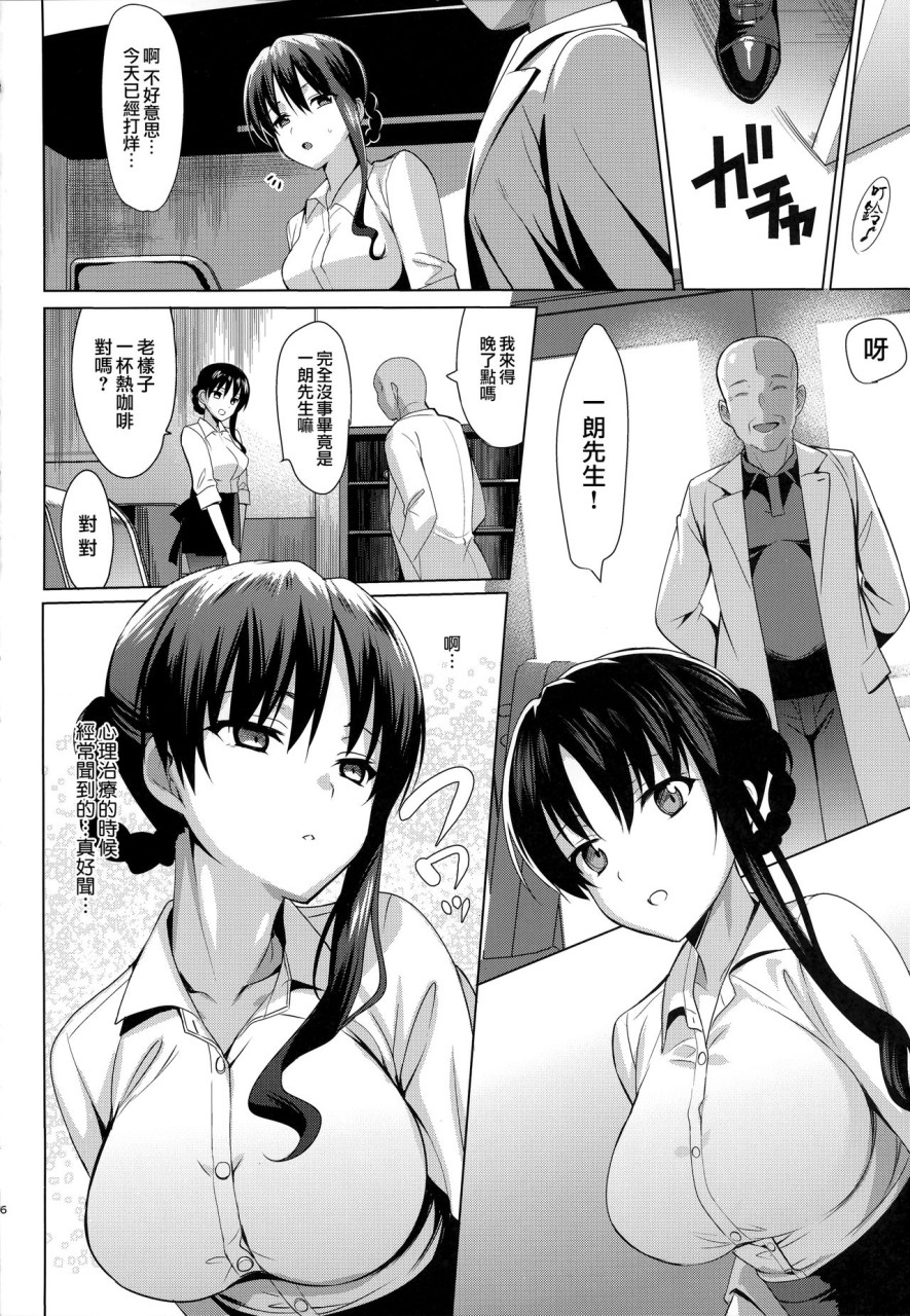 [日本漫画] (C93) [abgrund (さいかわゆさ)] メスメリズム3   单本,连裤袜,乳交,性玩具#[33P]-5