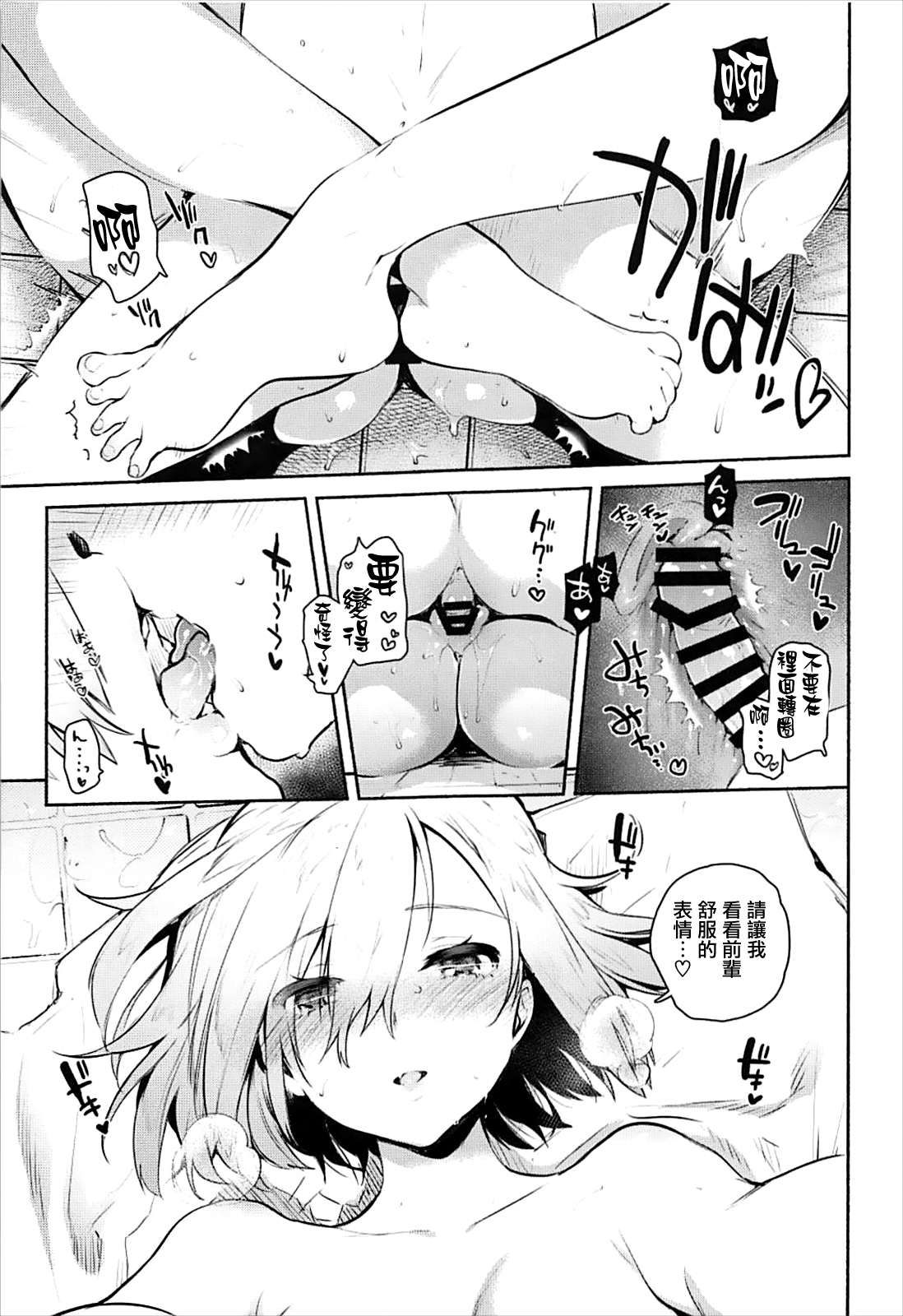 [日本漫画] (C93) [Yuzuya (Yuzuha)] Mash to Issho (Fate/Grand Order) [Chinese]  单本,正太控,单女,单男,乳交#[25P]-17