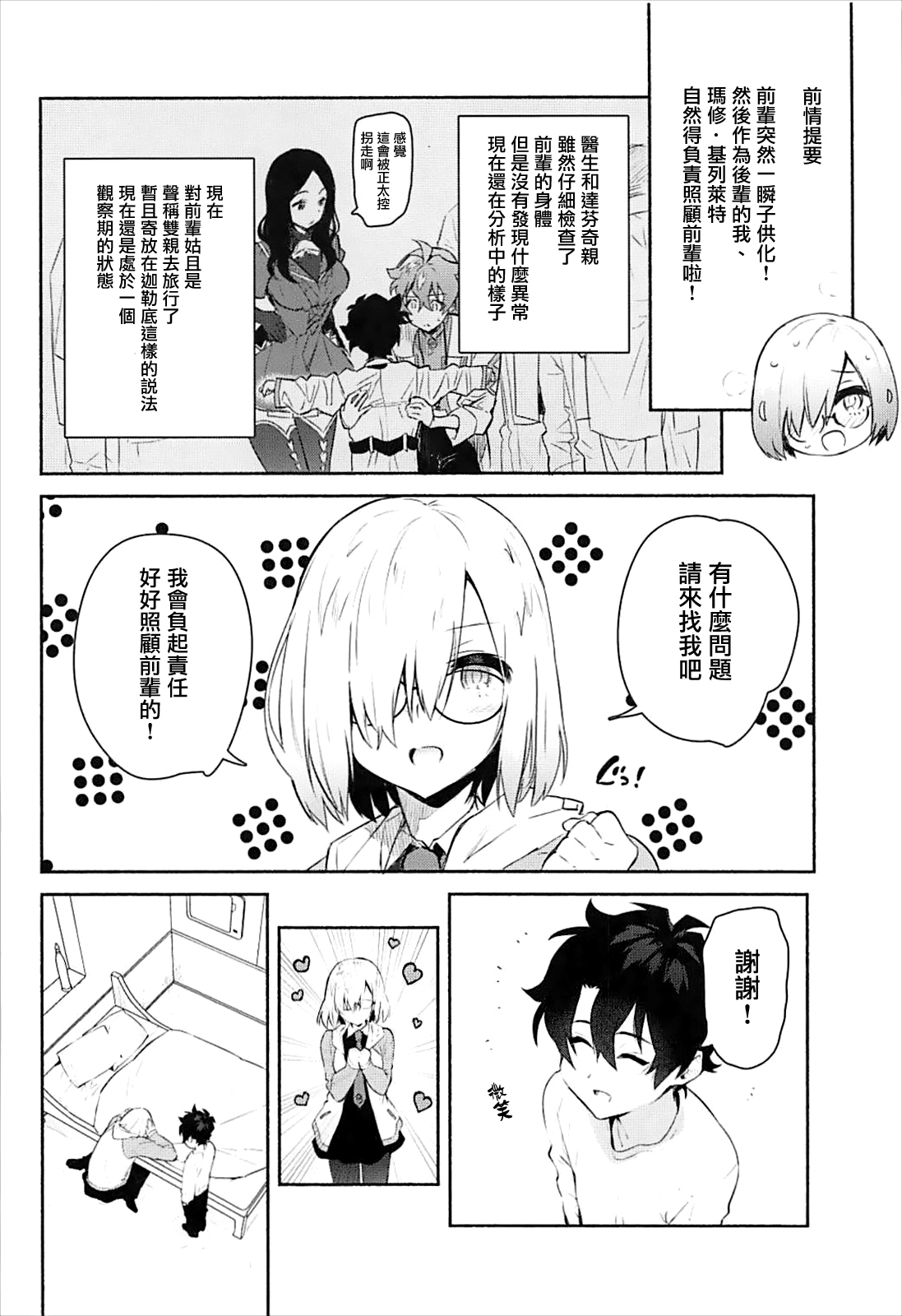 [日本漫画] (C93) [Yuzuya (Yuzuha)] Mash to Issho (Fate/Grand Order) [Chinese]  单本,正太控,单女,单男,乳交#[25P]-6