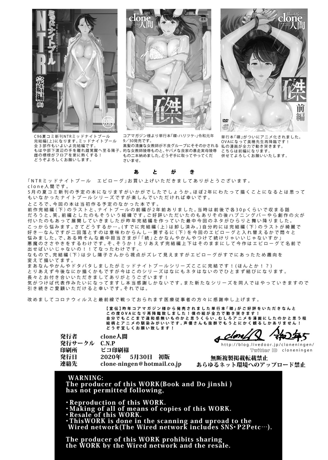 [日本漫画] [C.N.P (clone Ningen)] NTR THE MIDNIGHT POOL Epilogue   单本,熟女人妻,巨乳大奶,NTR,丝袜#[70P]-68