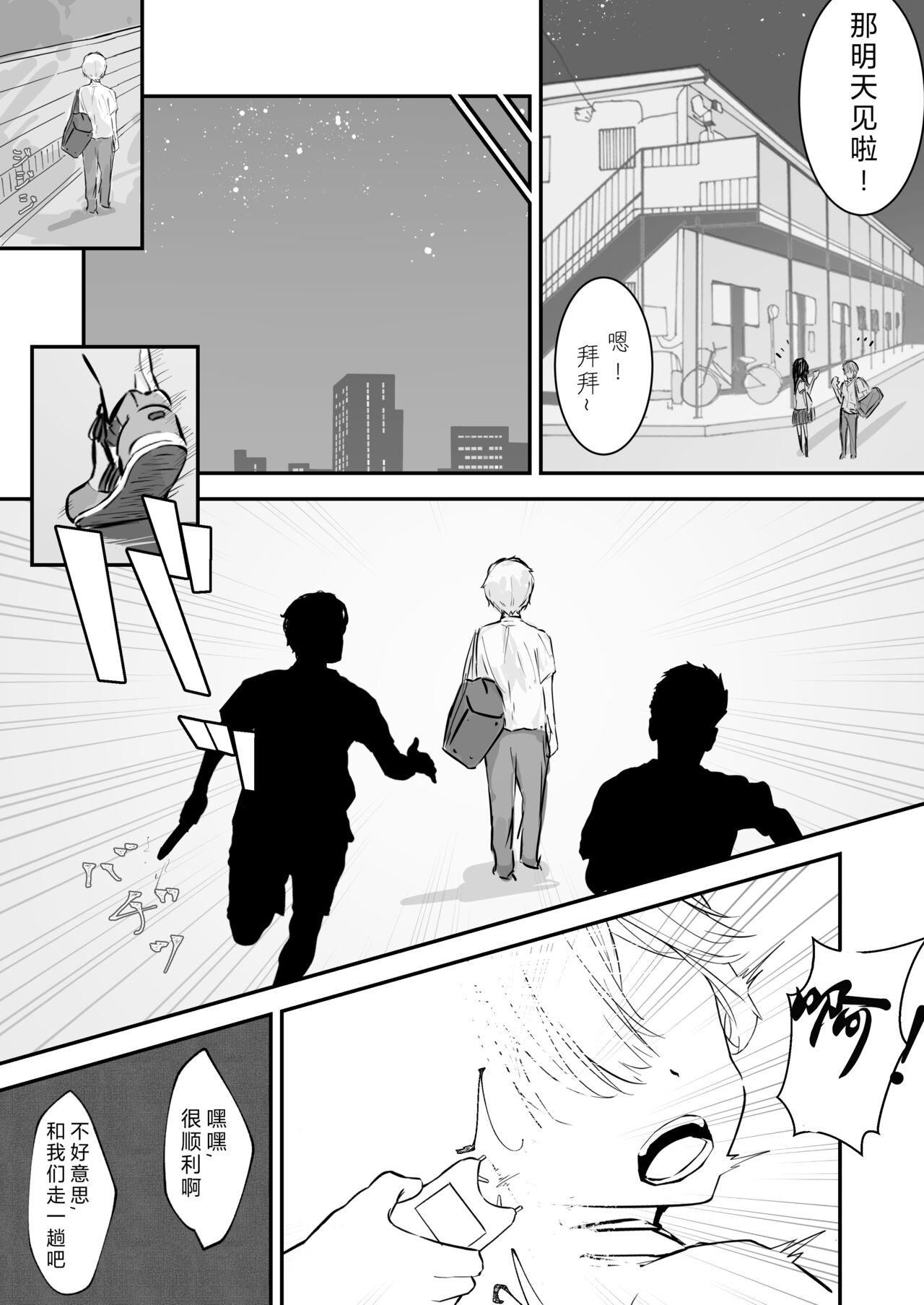 [日本漫画] [Nanonan no Tei (Nanonanno)] JK Kuppuku Kousoku ~Aikidou Shoujo ga Maketa Hi~  JK屈服拘束 ~合气道少女失败的日子~ [Chinese] [幸福的绅士个人汉化] 单本,肛门,强奸,单女,女学生制服#[58P]-6