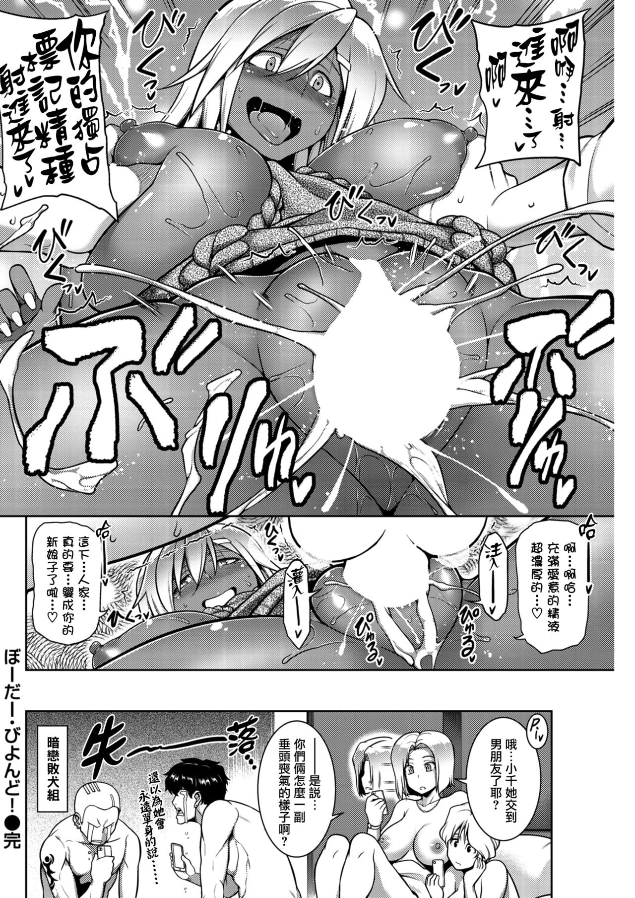 [日本漫画] [TANABE] Border Beyond! [Chinese]  单本,眼镜,巨乳大奶,单女,单男,内射中出#[21P]-21