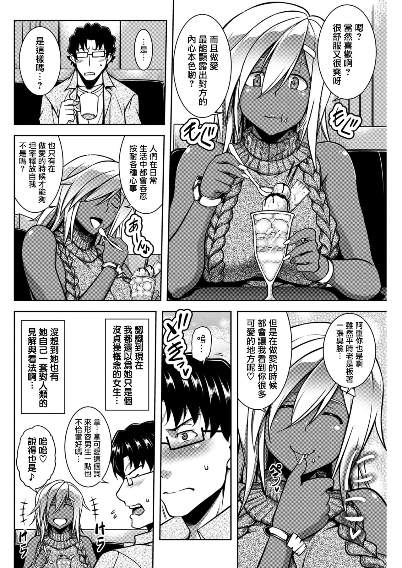 [日本漫画] [TANABE] Border Beyond! [Chinese]  单本,眼镜,巨乳大奶,单女,单男,内射中出#[21P]-5
