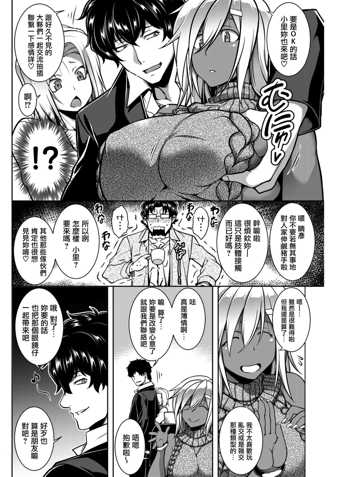 [日本漫画] [TANABE] Border Beyond! [Chinese]  单本,眼镜,巨乳大奶,单女,单男,内射中出#[21P]-7