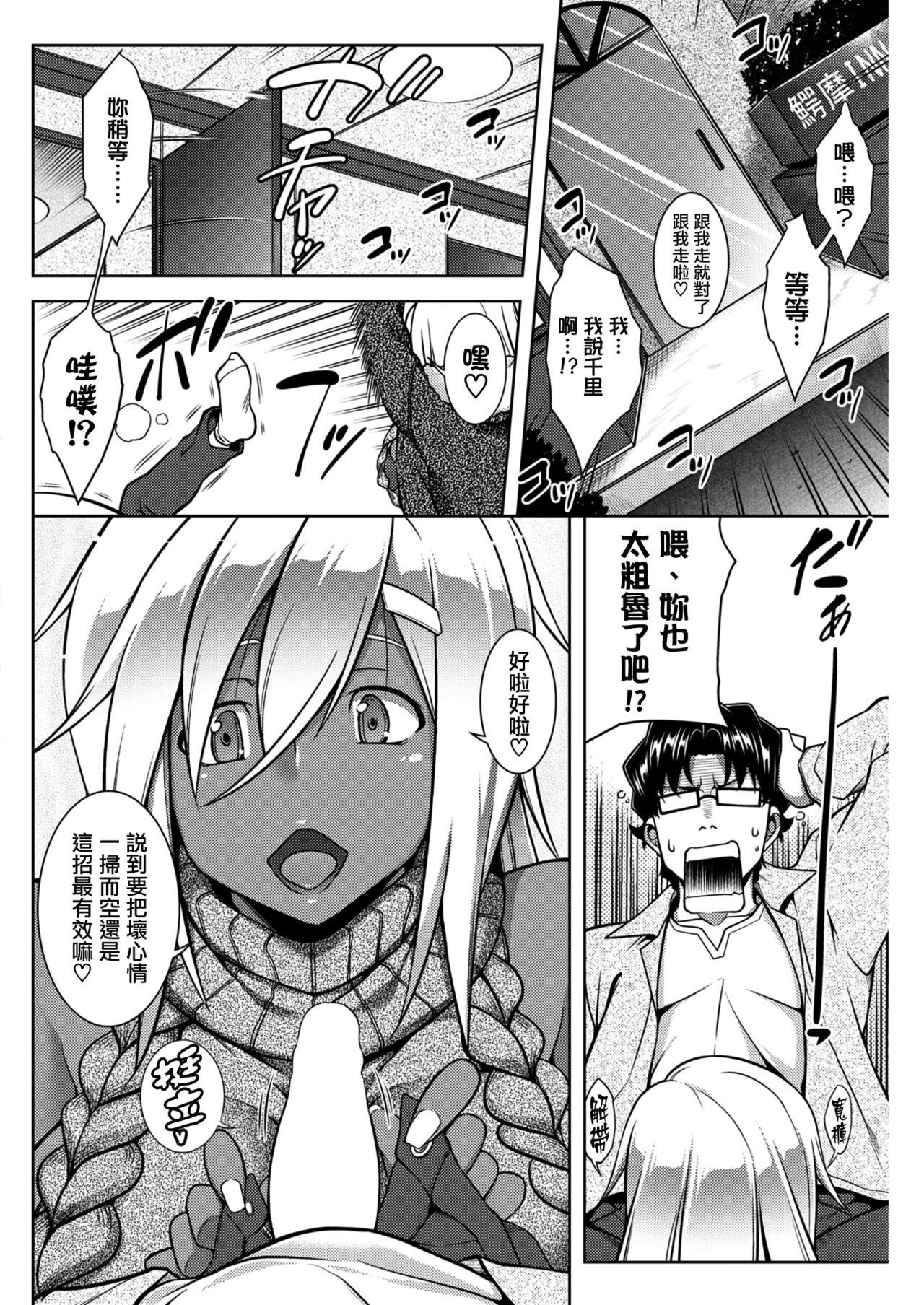 [日本漫画] [TANABE] Border Beyond! [Chinese]  单本,眼镜,巨乳大奶,单女,单男,内射中出#[21P]-9