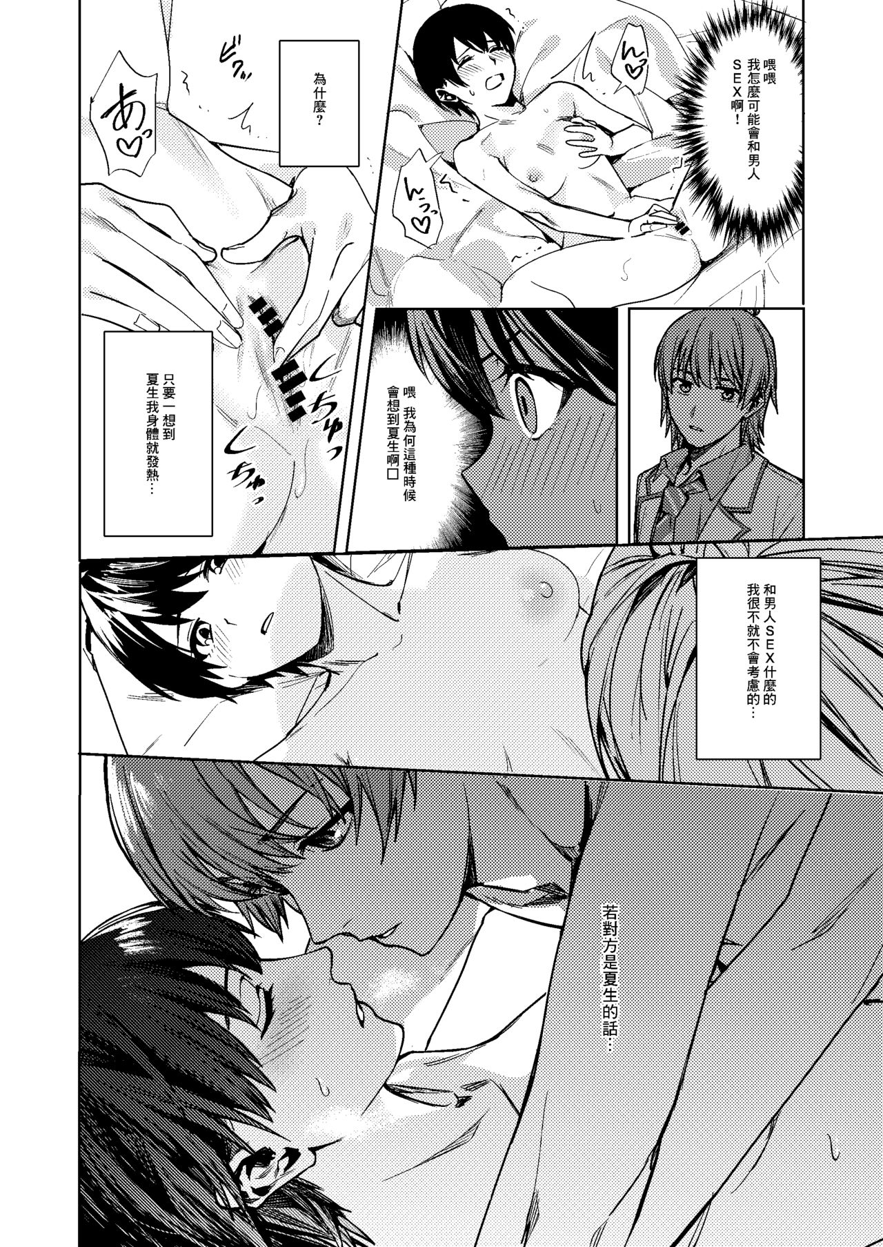 [日本漫画] [TSF no F (F, Betty)] Onna ni Natta Ore wa Shinyuu no Risou no Kanojo?  单本,单女,女学生制服,单男#[29P]-15