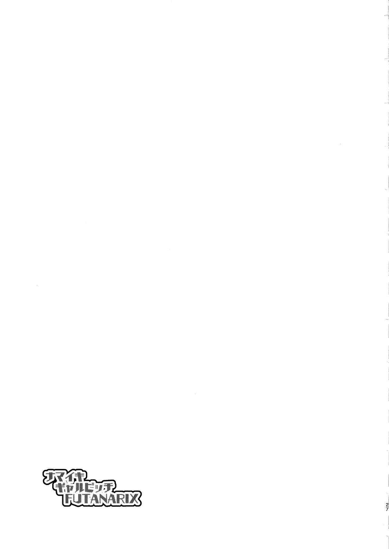 [日本漫画] (C97) [Musashi-dou (Musashino Sekai)] NAMAIKI GAL BITCH FUTANARIX (Fate/Grand Order) [Chinese] [  单本,巨乳大奶,单男,口交,束缚,双性人#[28P]-25