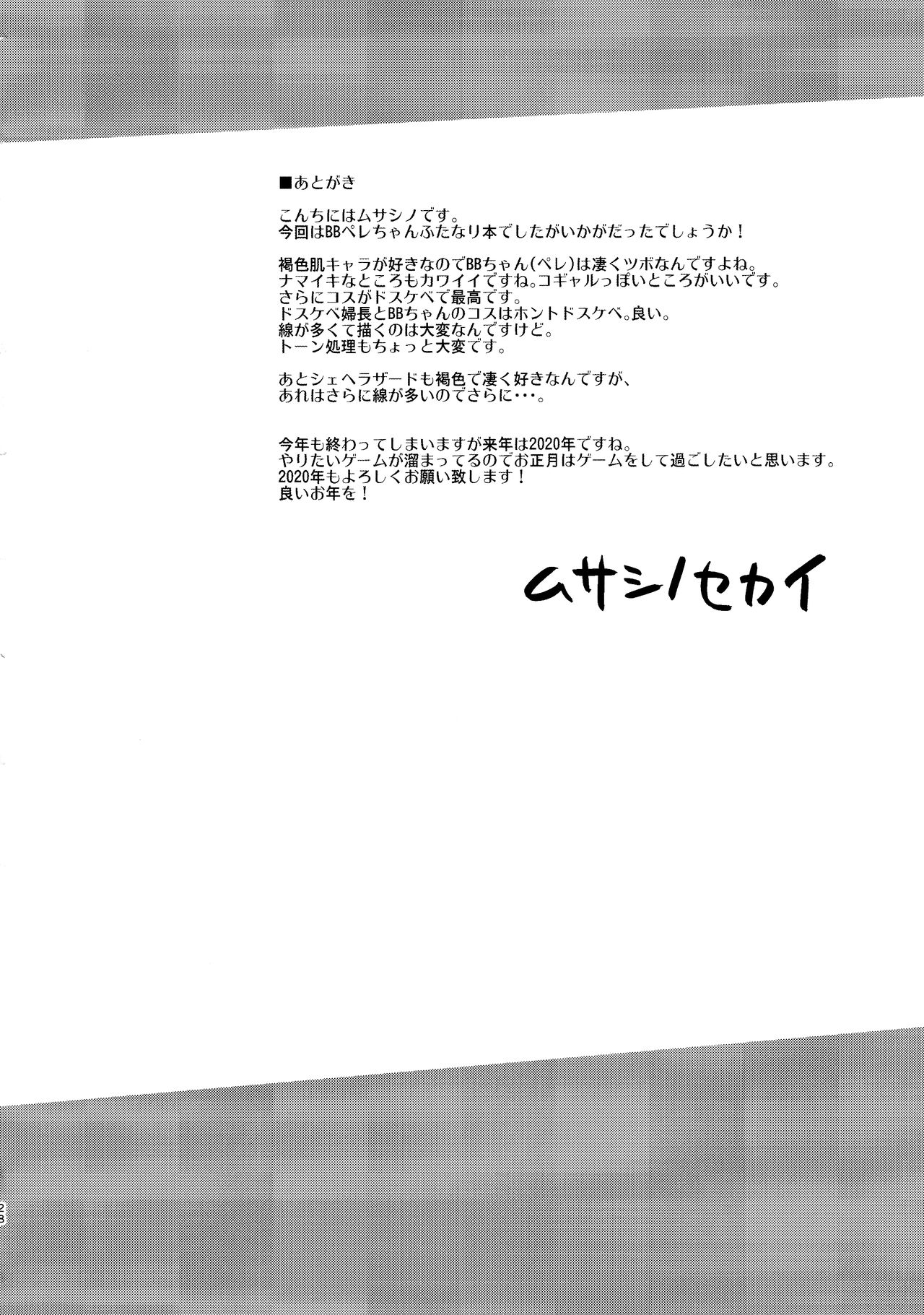 [日本漫画] (C97) [Musashi-dou (Musashino Sekai)] NAMAIKI GAL BITCH FUTANARIX (Fate/Grand Order) [Chinese] [  单本,巨乳大奶,单男,口交,束缚,双性人#[28P]-26