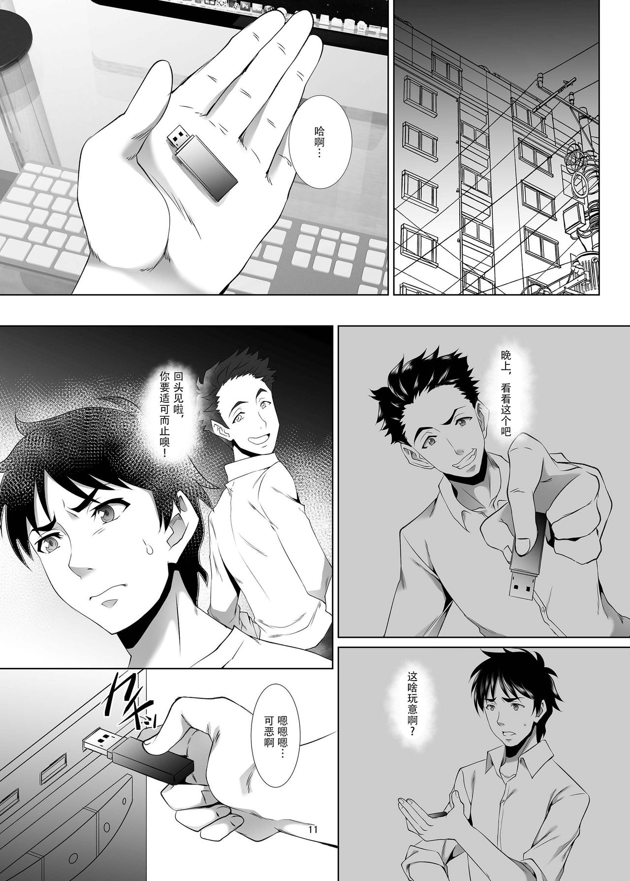 [日本漫画] [SPRECHCHOR (Eguchi Chibi, Nintai Akira)] Omae no Kaa-chan, Ii Onna da yo na. Ch. 2 [Chinese]  单本,熟女人妻,巨乳大奶,暗黑皮肤#[35P]-10