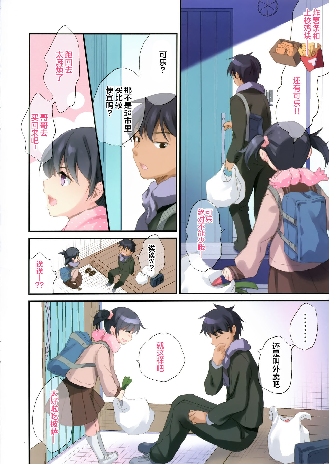 [日本漫画] (C97) [Tamakakeya (Tamakake)] Imoto to hajimemashita  单本,萝莉,单女,女学生制服,单男#[35P]-4