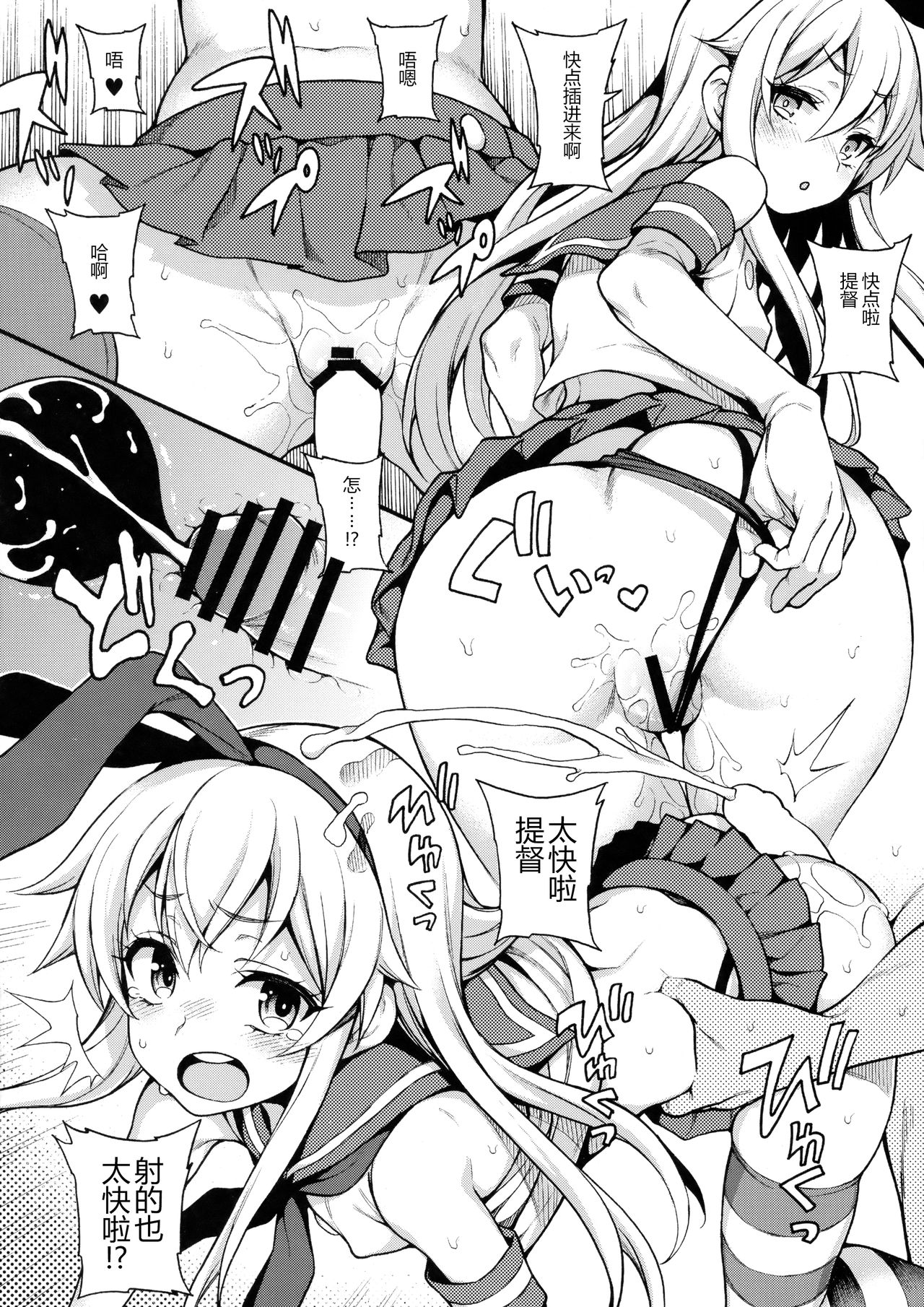 [日本漫画] (C93) [Uousaohkoku, K+W (Uousaoh, sasachinn)] Hajimete Kanmusu Goudou Selection (Kantai Collection -KanColle-) [Chinese]  单本,萝莉,单男,群P,丝袜#[19P]-5