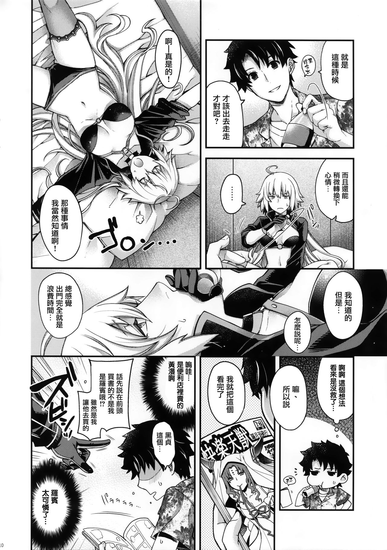 [日本漫画] (C95) [HMA (Hiyoshi Hana)] Refrain7 (Fate/Grand Order)   单本,巨乳大奶,单女,单男#[25P]-9