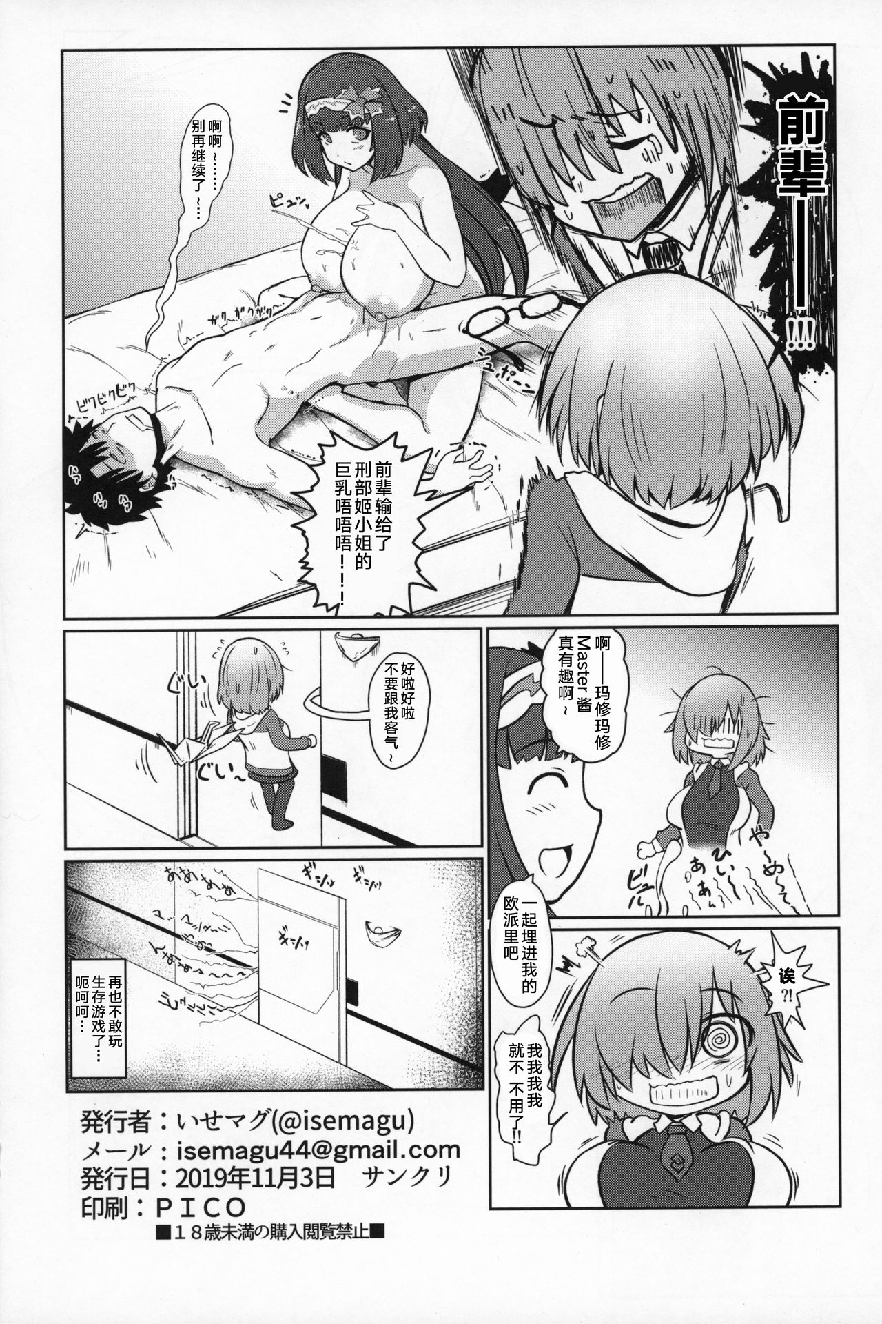 [日本漫画] (SC2019 Autumn) [Ise no Mug Cup (Isemagu)] Okkii to Sabage (Fate/Grand Order) [Chinese]  单本,巨乳大奶,单女,单男,乳交#[18P]-17