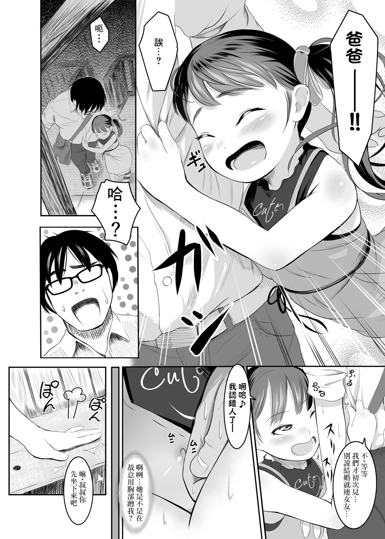 [日本漫画] [Shishimaruya (Shishi Senmaru)] Eki de Bitch na Papahame Sagashi??  单本,萝莉,单女,单男,口交#[25P]-4