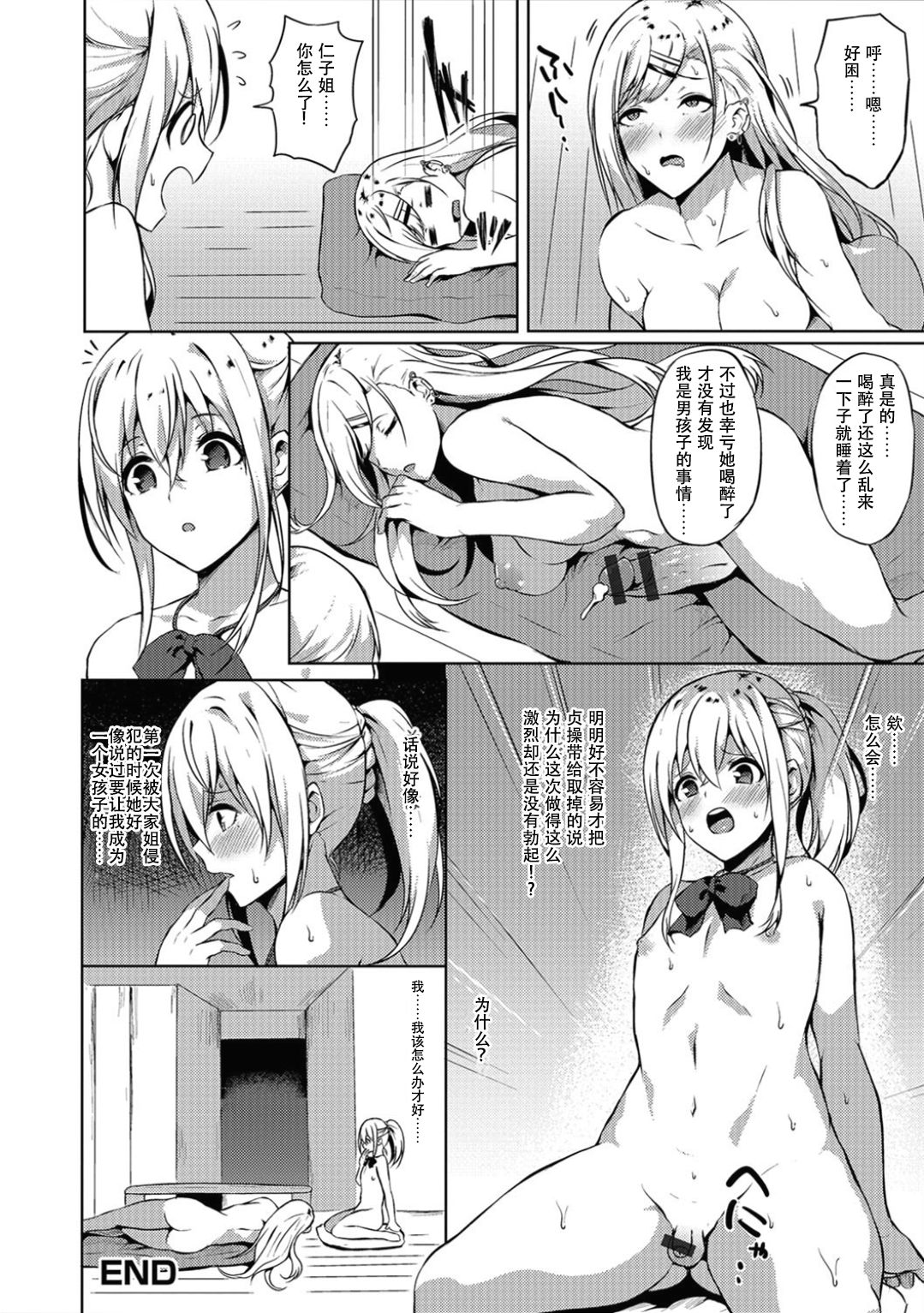 [日本漫画] [Kasuga Mayu] Futanari-sou no Otokonoko 3 (Futanari Friends! 03)  单本,肛门,单男,双性人#[17P]-17
