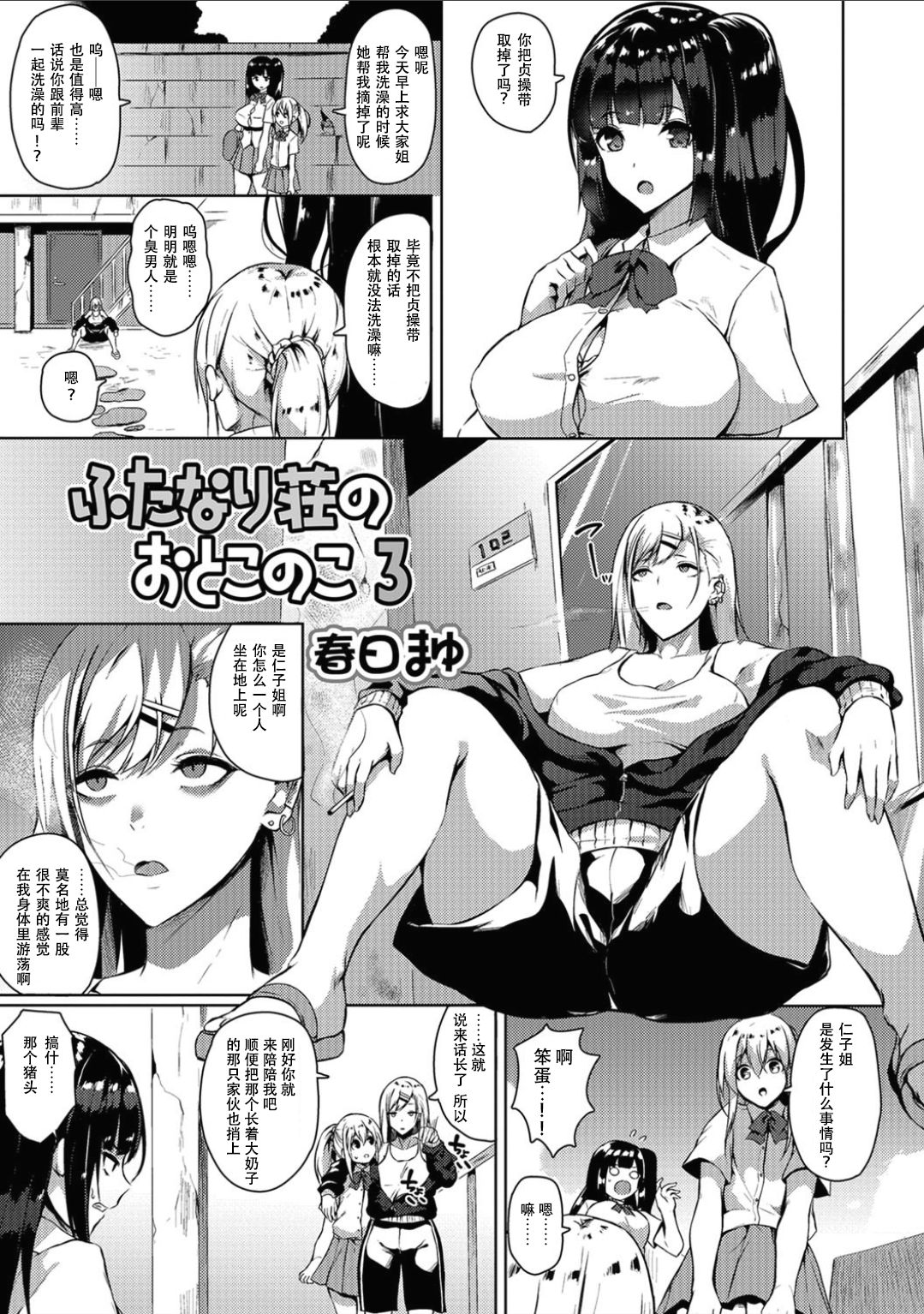 [日本漫画] [Kasuga Mayu] Futanari-sou no Otokonoko 3 (Futanari Friends! 03)  单本,肛门,单男,双性人#[17P]-2