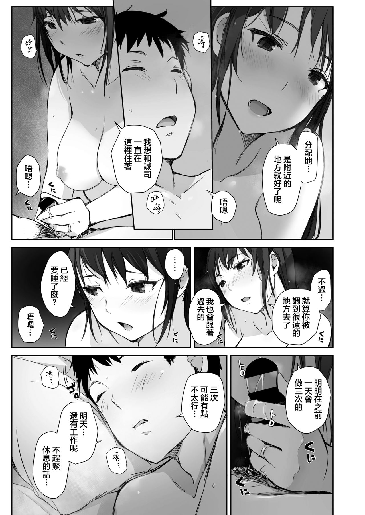 [日本漫画] [Arakure] Kawa no Tsumetasa wa Haru no Otozure Ch. 2 (COMIC HOTMiLK Koime Vol. 21) [Chinese]  单本,单女,单男,丝袜#[25P]-12