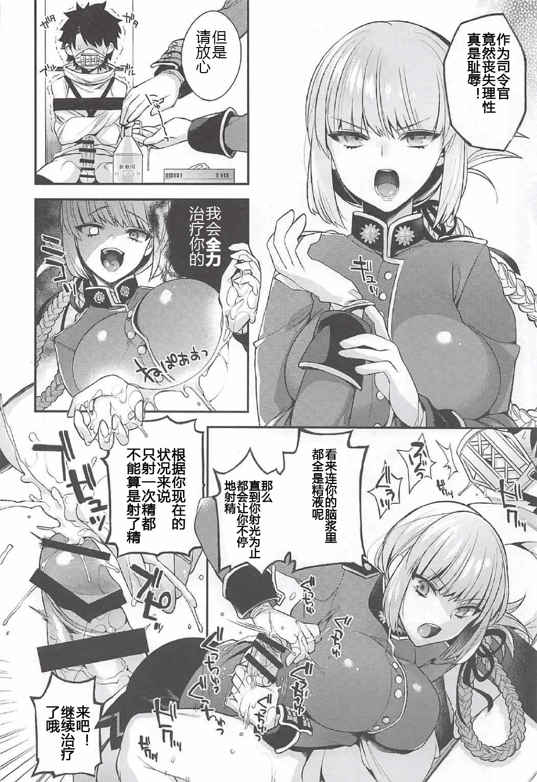 [日本漫画] [Otabe Dynamites, Dodo Fuguri (Otabe Sakura, Shindou)] Ero/Grand Order (Fate/Grand Order)   单本,调教,足交,丝袜#[24P]-8
