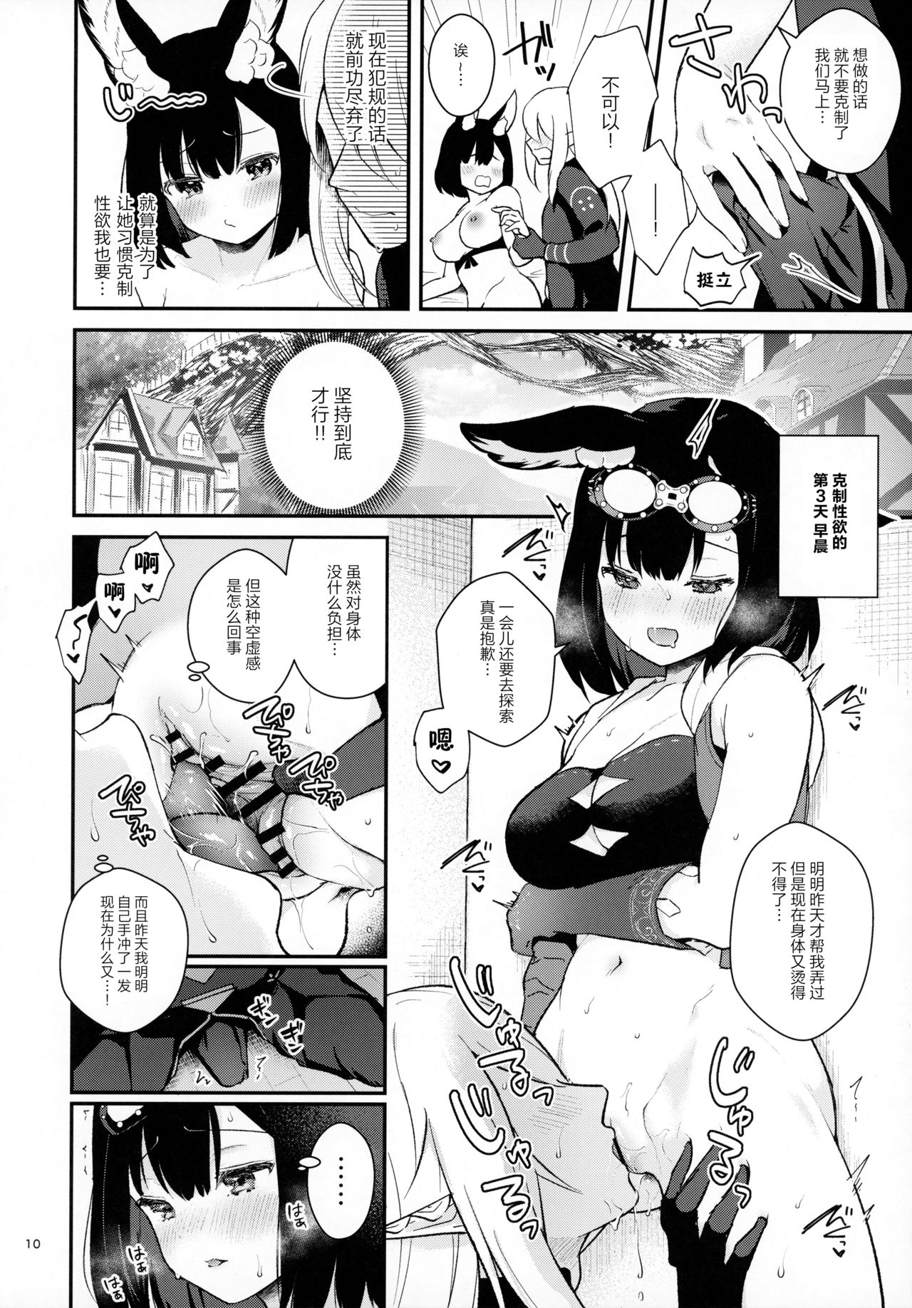 [日本漫画] [Calm White (Mashiro Shirako)] Oazuke Frustration (Sekaiju no Meikyuu V)  单本,单女,兽耳,单男#[32P]-13