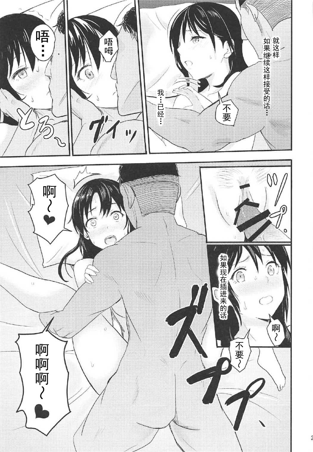 [日本漫画] (COMIC1☆11)[Syukurin] Mitsuha ~Netorare 2~   单本,NTR,单女#[26P]-20