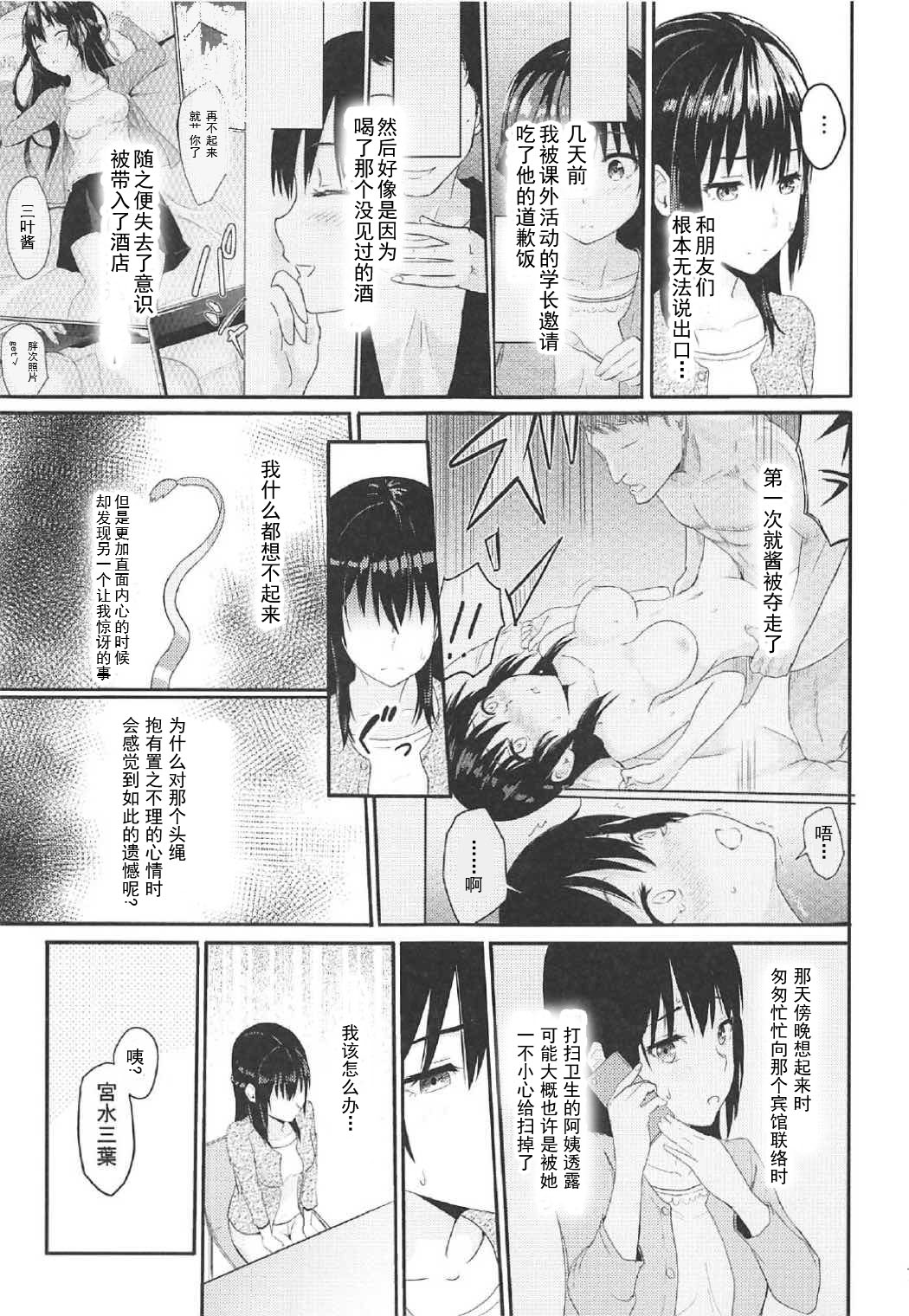 [日本漫画] (COMIC1☆11)[Syukurin] Mitsuha ~Netorare 2~   单本,NTR,单女#[26P]-6