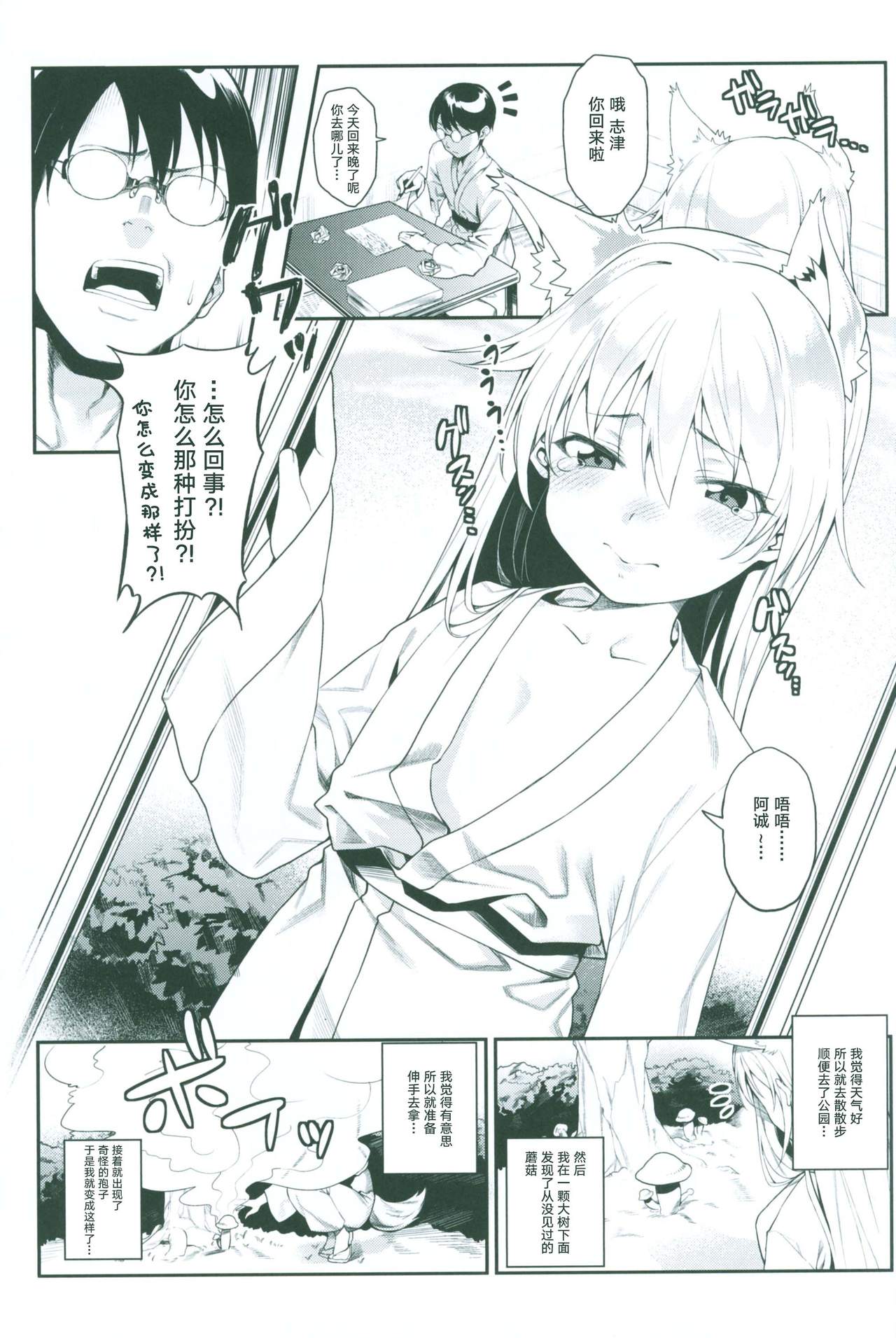 [日本漫画] (C95) [Kodomo Beer (Various)] Irui Konintan Goudoushi   单本,巨乳大奶,兽耳,毛茸茸#[26P]-11