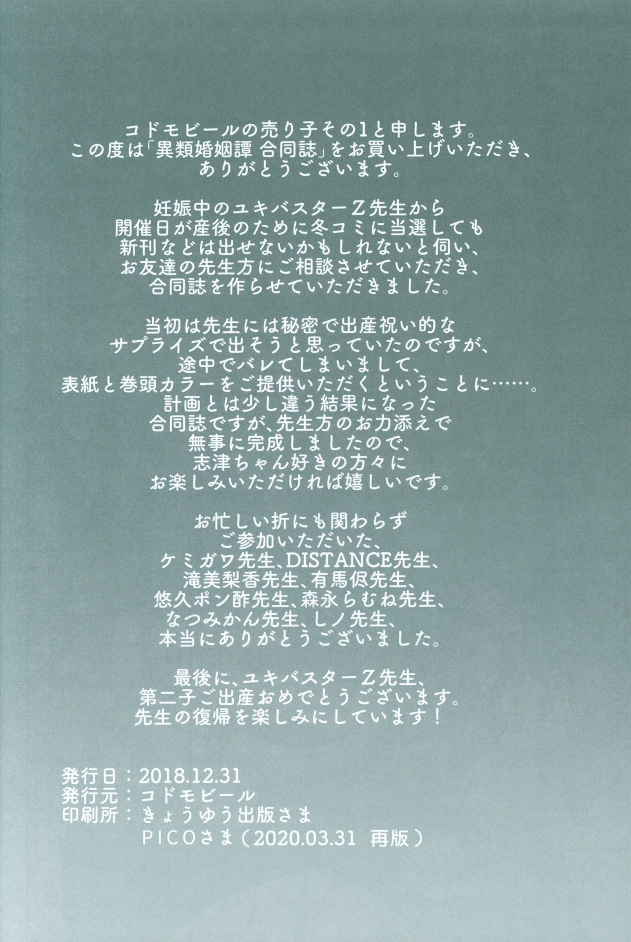 [日本漫画] (C95) [Kodomo Beer (Various)] Irui Konintan Goudoushi   单本,巨乳大奶,兽耳,毛茸茸#[26P]-26