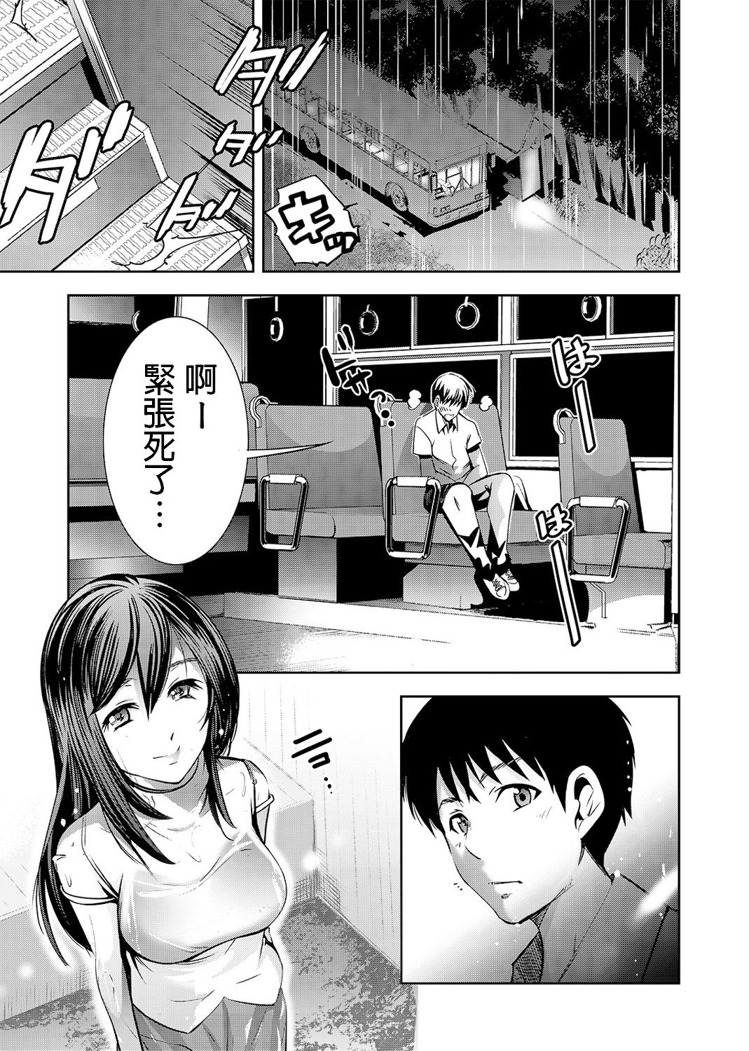 [日本漫画] [Comeon Showme] Ame no Himitsu ni Nureru Hito (COMIC Ananga Ranga Vol. 1) [Chinese] 单本,巨乳大奶,单女,单男,毛茸茸#[20P]-3