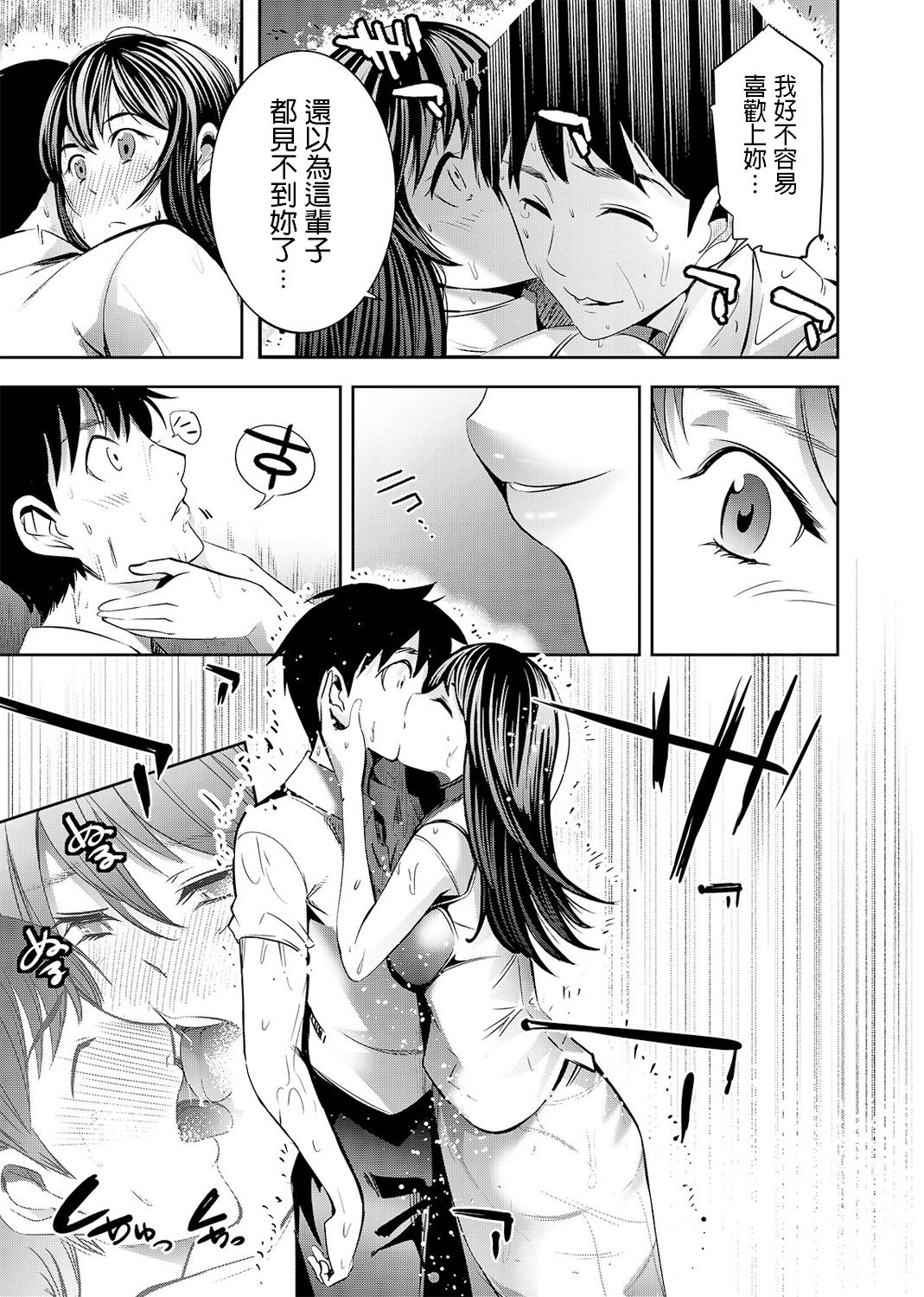 [日本漫画] [Comeon Showme] Ame no Himitsu ni Nureru Hito (COMIC Ananga Ranga Vol. 1) [Chinese] 单本,巨乳大奶,单女,单男,毛茸茸#[20P]-9
