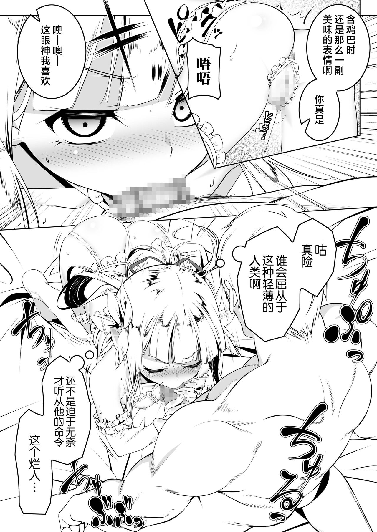 [日本漫画] [Yuunabe Shinkouchuu (Tanabe Kyou)] Koukotsu no Kishi Elfina Gaiden[Chinese]  单本,萝莉,单女,群P,泳装,丝袜#[28P]-17