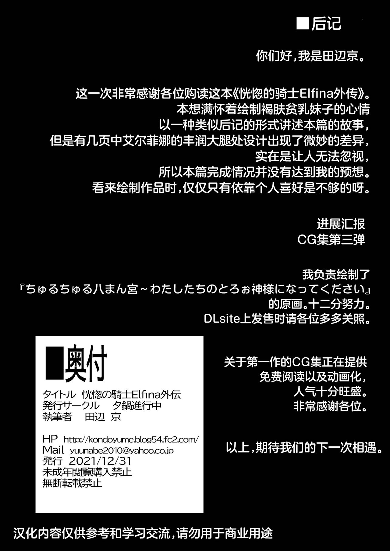 [日本漫画] [Yuunabe Shinkouchuu (Tanabe Kyou)] Koukotsu no Kishi Elfina Gaiden[Chinese]  单本,萝莉,单女,群P,泳装,丝袜#[28P]-28
