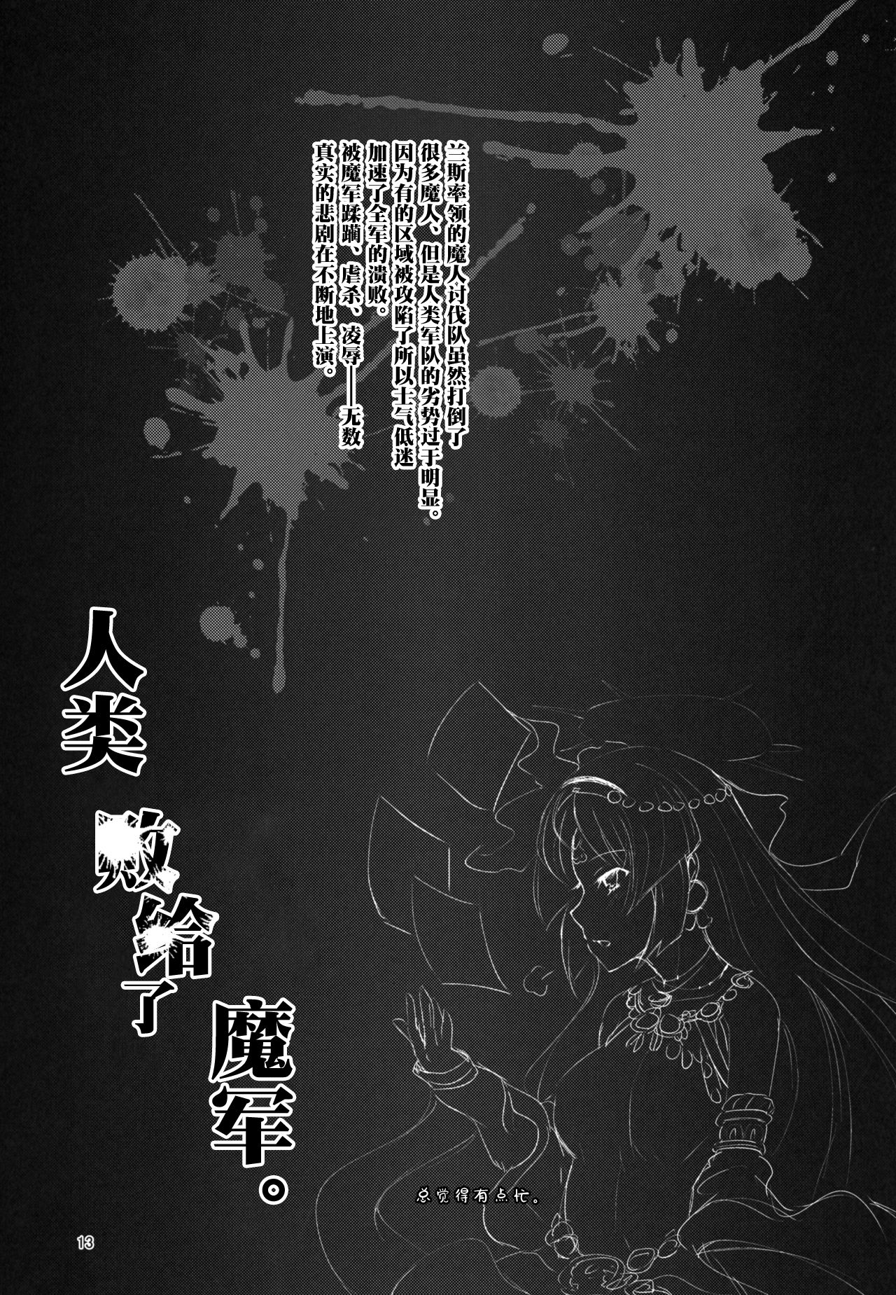 [日本漫画] (C95) [Tanpatsu Kikaku (DHA)] Jinrui wa Magun ni Haiboku Shimashita. (Rance 10)  单本,强奸,群P,束缚,暗黑皮肤#[32P]-12