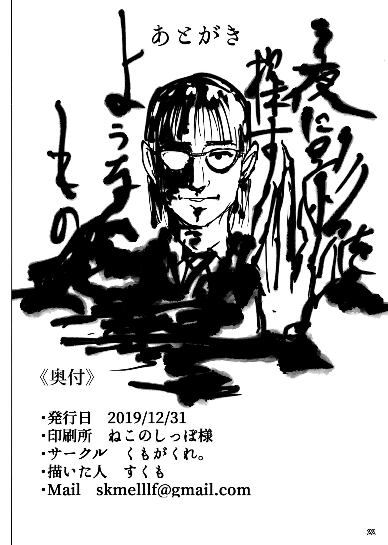 [日本漫画] (C97) [Kumogakure. (Sukumo)] Mizugi Musashi Baishun Choukyou (Fate/Grand Order)  单本,巨乳大奶,群P,泳装#[22P]-21