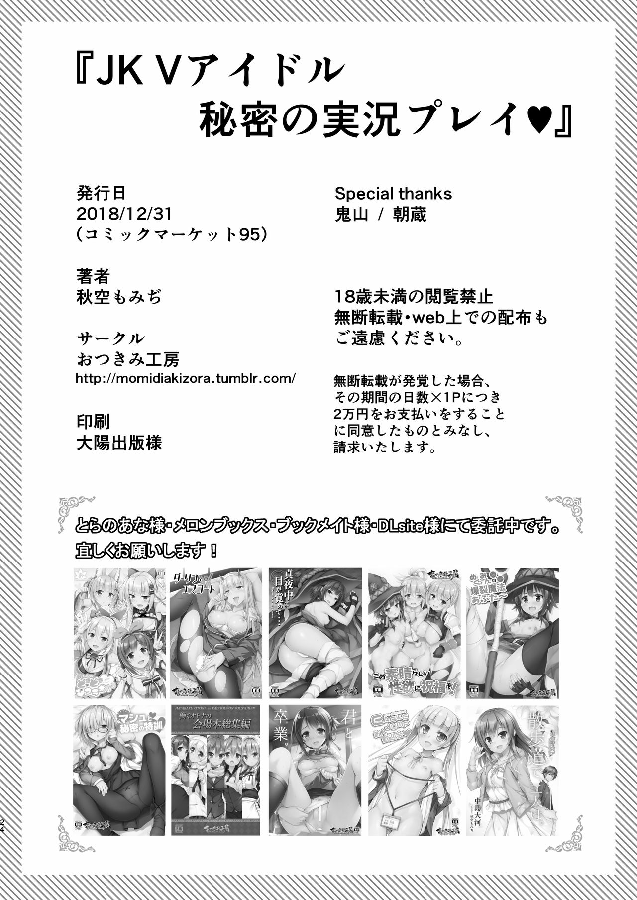 [日本漫画] [Otukimi Koubo (Akizora Momidi)] JK virtual idol himithu no zikkyo play [Chinese]   单本,巨乳大奶,单女,女学生制服,单男#[26P]-26