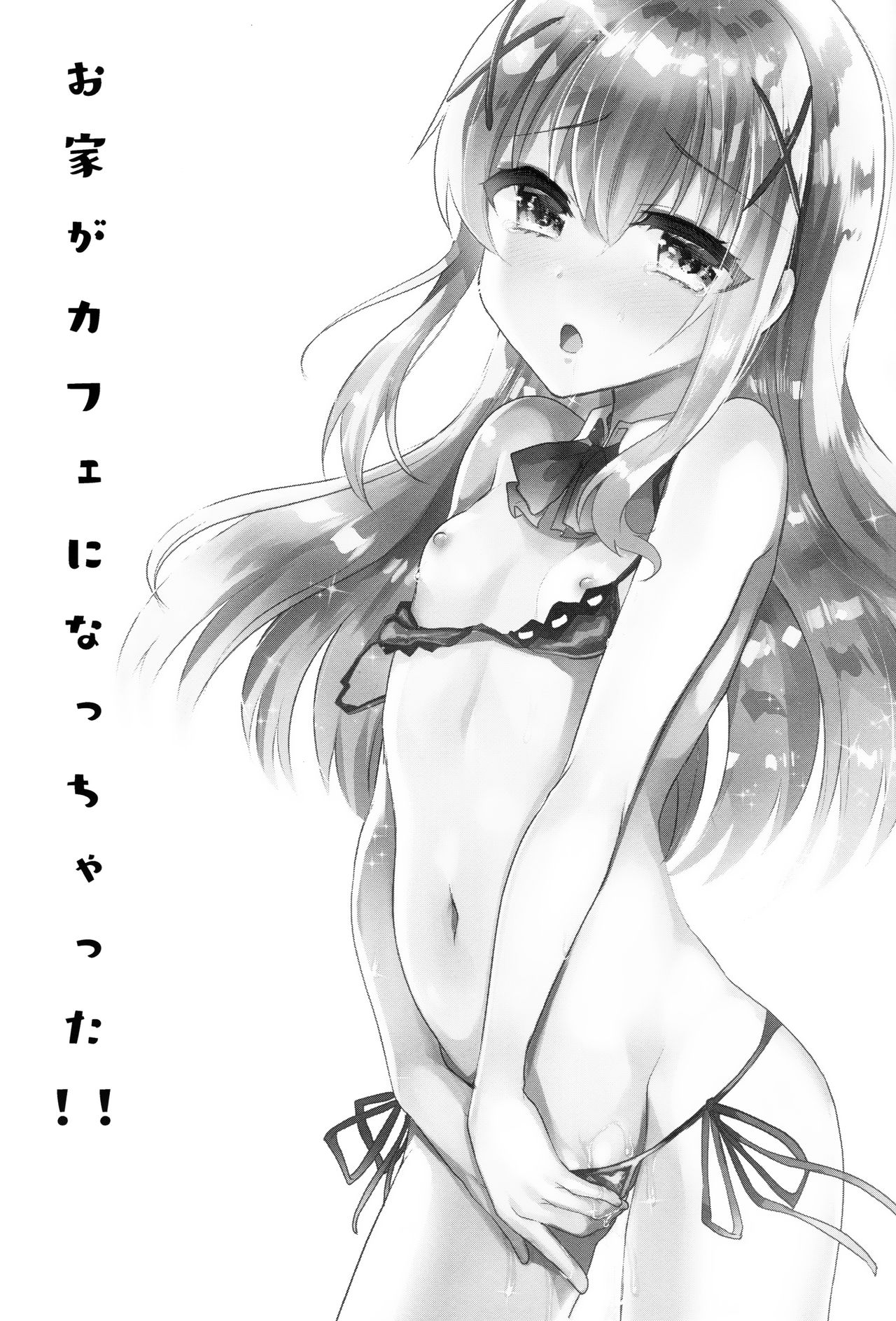 [日本漫画] (COMIC1☆13) [Shimajiya (Shimaji)] Ouchi ga Cafe ni Naccyatta! (Gochuumon wa Usagi desu ka?)   单本,萝莉,强奸,单女,单男,破处#[25P]-2