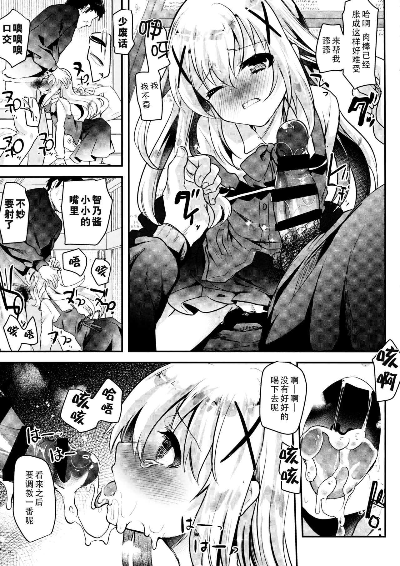 [日本漫画] (COMIC1☆13) [Shimajiya (Shimaji)] Ouchi ga Cafe ni Naccyatta! (Gochuumon wa Usagi desu ka?)   单本,萝莉,强奸,单女,单男,破处#[25P]-8