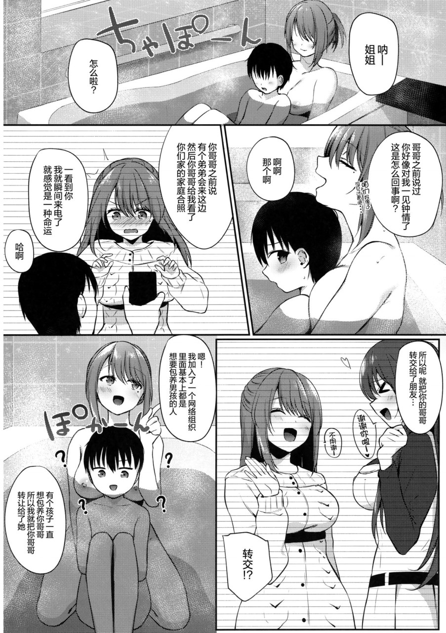 [日本漫画] (C97) [てまりきゃっと (爺わら)] お姉さんが養ってあげる  单本,正太控,单女,单男#[26P]-16
