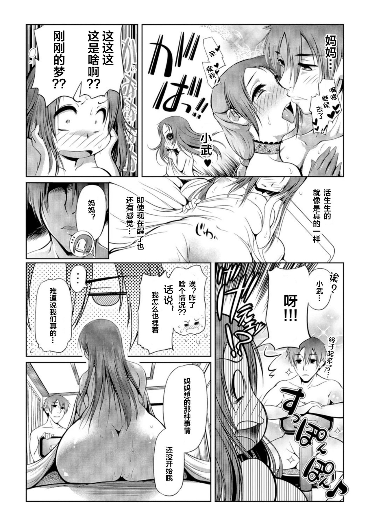 [日本漫画] [Sudou Ruku] Mama wa Kanojo ni wa Narimasen 01 (WEB Ban COMIC Gekiyaba! Vol. 94)  单本,巨乳大奶,单女,单男#[16P]-4