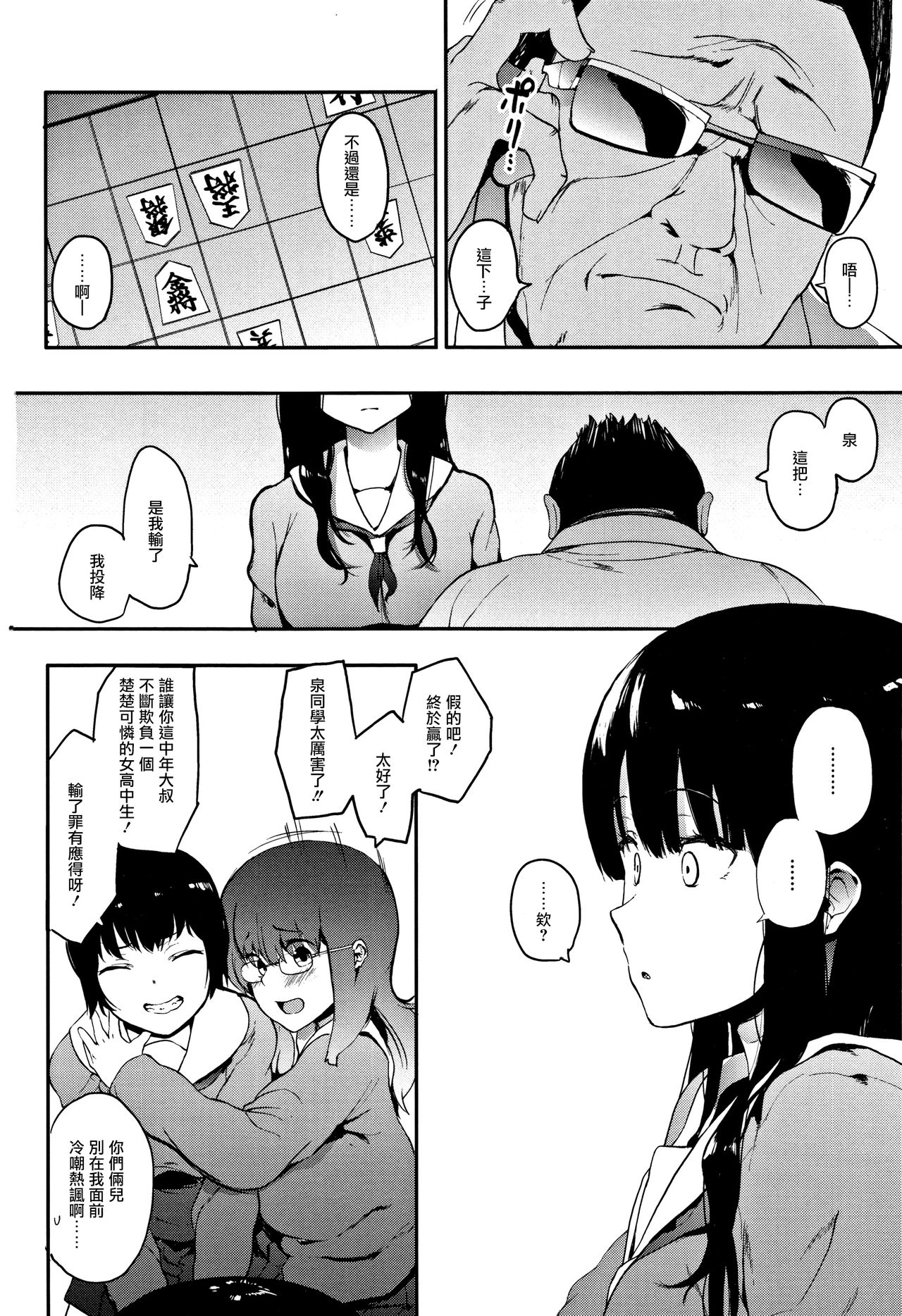 [日本漫画] [Eightman] Oni no Te Kouhen (Honnou)  单本,眼镜,单女,丝袜#[31P]-9