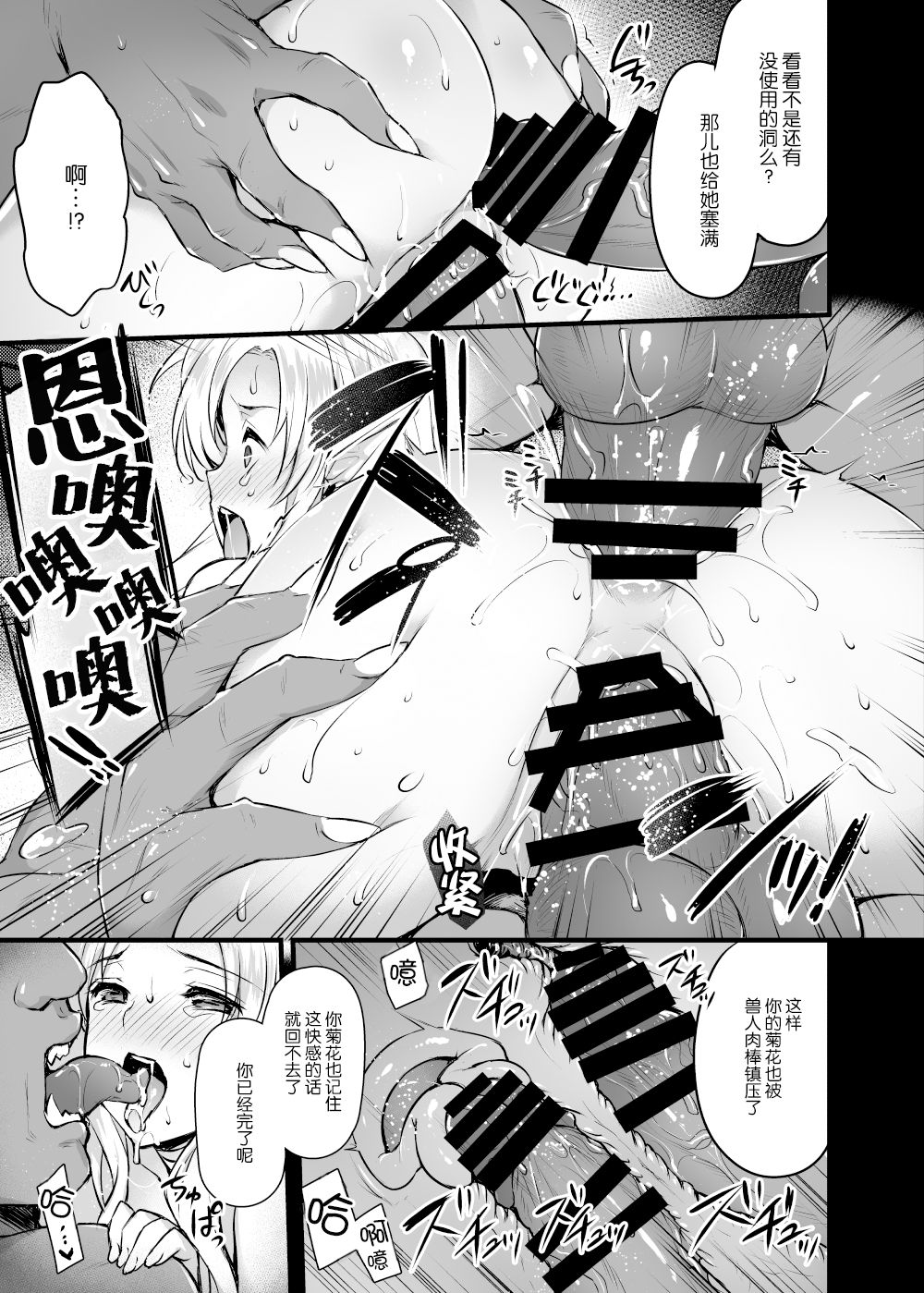 [日本漫画] [Himeya (Abe Inori)] Elf no Okaa-san ~Giri no Musuko no Me no Mae de Orc ni Okasarete~ [Chinese  单本,肛门,强奸,巨乳大奶,单女,群P#[25P]-18