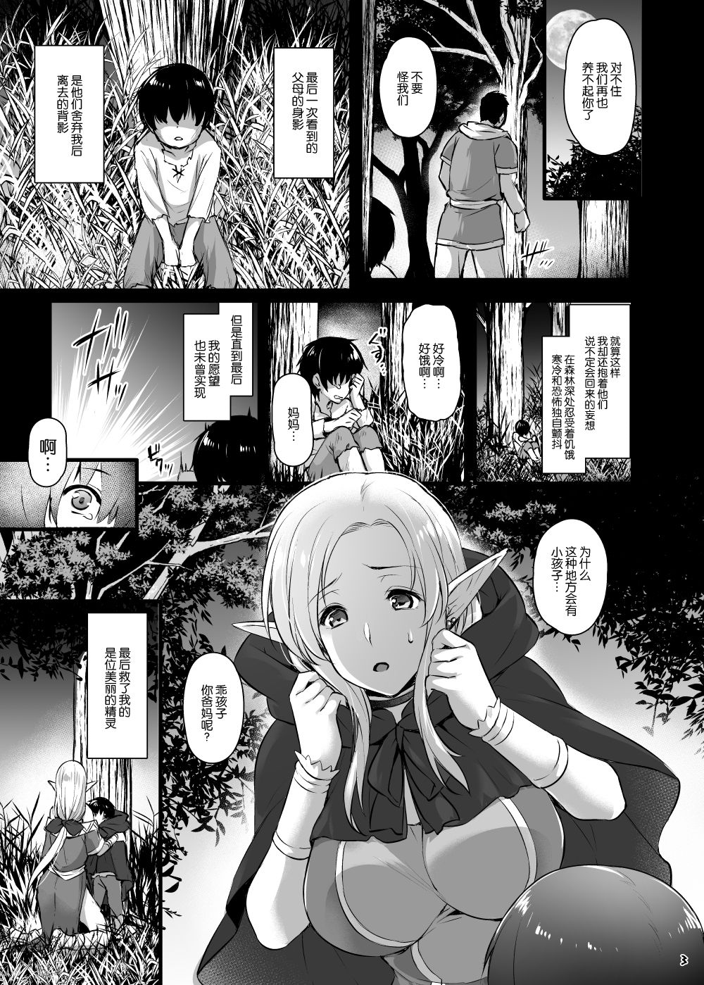 [日本漫画] [Himeya (Abe Inori)] Elf no Okaa-san ~Giri no Musuko no Me no Mae de Orc ni Okasarete~ [Chinese  单本,肛门,强奸,巨乳大奶,单女,群P#[25P]-2