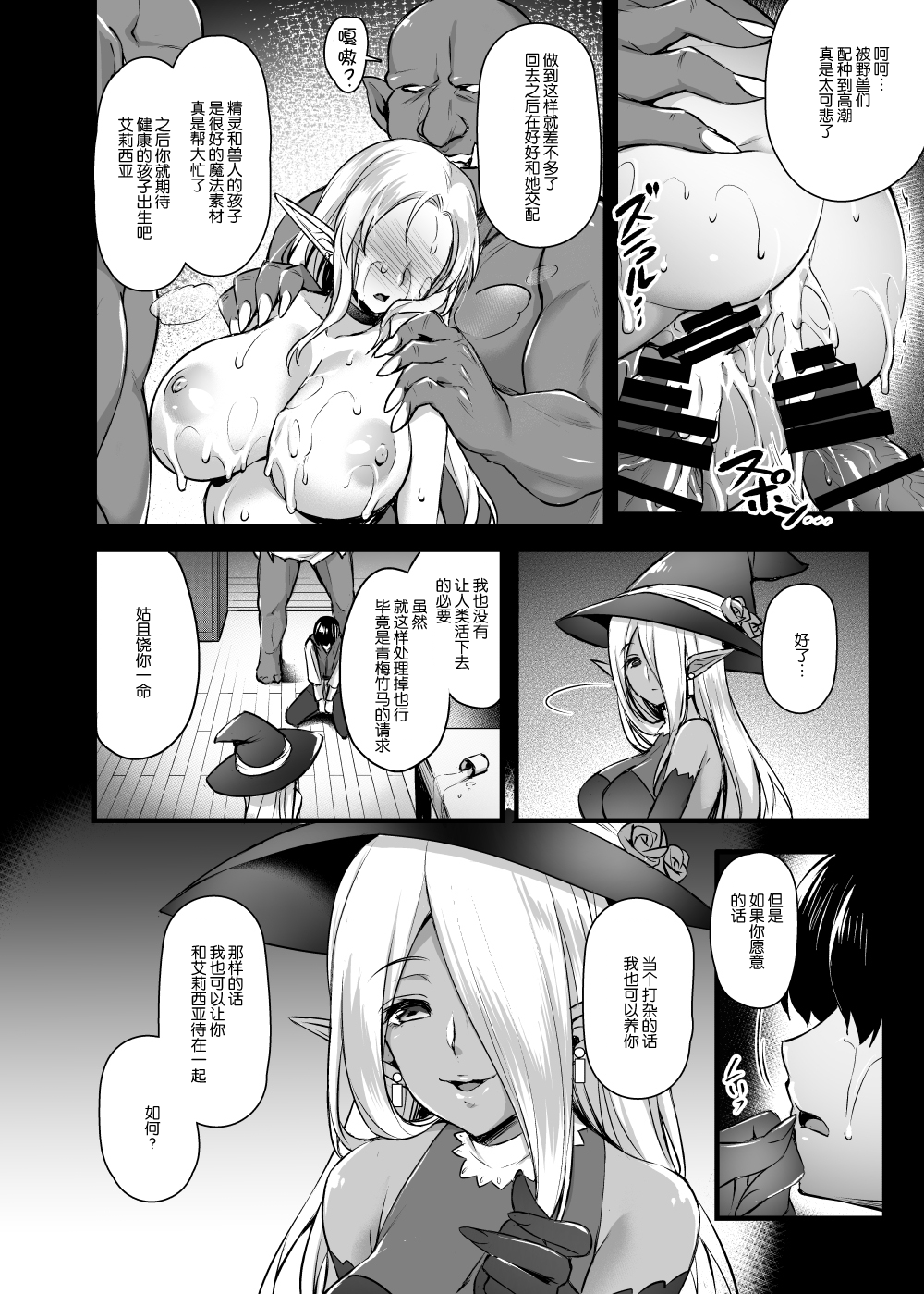 [日本漫画] [Himeya (Abe Inori)] Elf no Okaa-san ~Giri no Musuko no Me no Mae de Orc ni Okasarete~ [Chinese  单本,肛门,强奸,巨乳大奶,单女,群P#[25P]-23