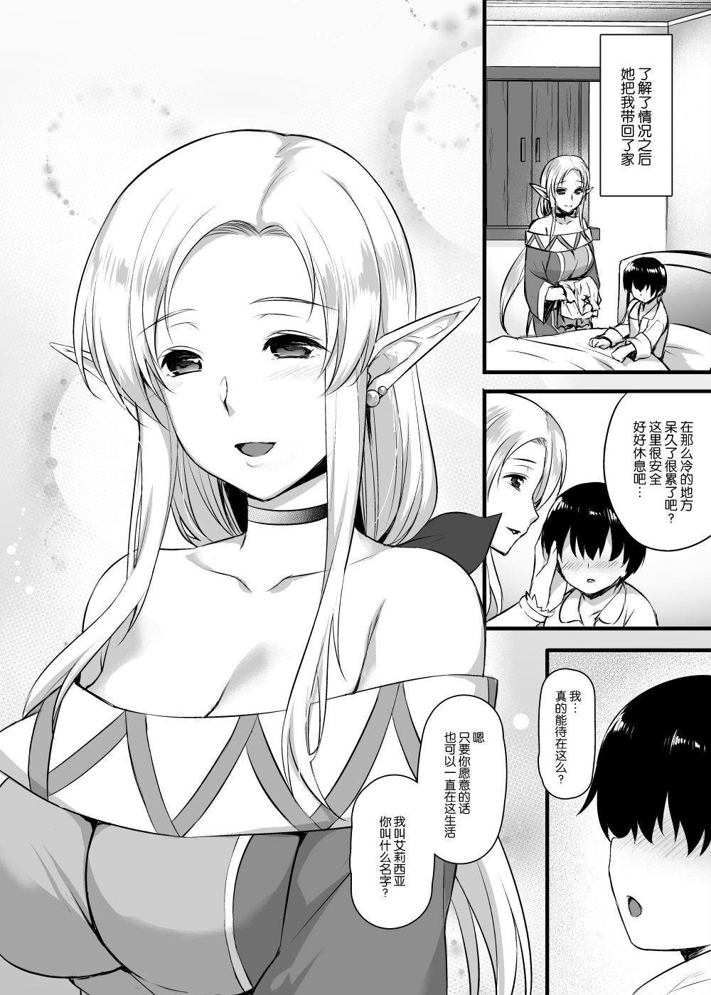 [日本漫画] [Himeya (Abe Inori)] Elf no Okaa-san ~Giri no Musuko no Me no Mae de Orc ni Okasarete~ [Chinese  单本,肛门,强奸,巨乳大奶,单女,群P#[25P]-3