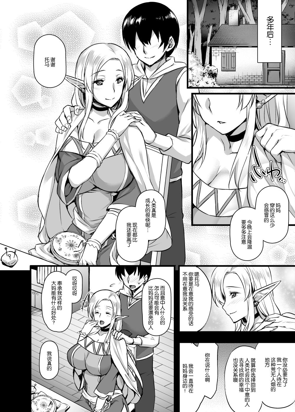 [日本漫画] [Himeya (Abe Inori)] Elf no Okaa-san ~Giri no Musuko no Me no Mae de Orc ni Okasarete~ [Chinese  单本,肛门,强奸,巨乳大奶,单女,群P#[25P]-5